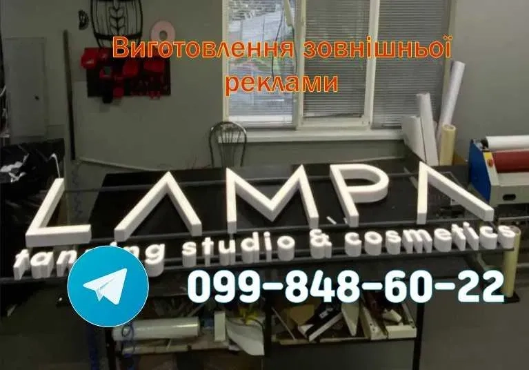 Лайтбокс вивіска об'ємні літери зовнішня реклама неон табличка