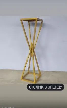 Столик для торту, столик для розпису