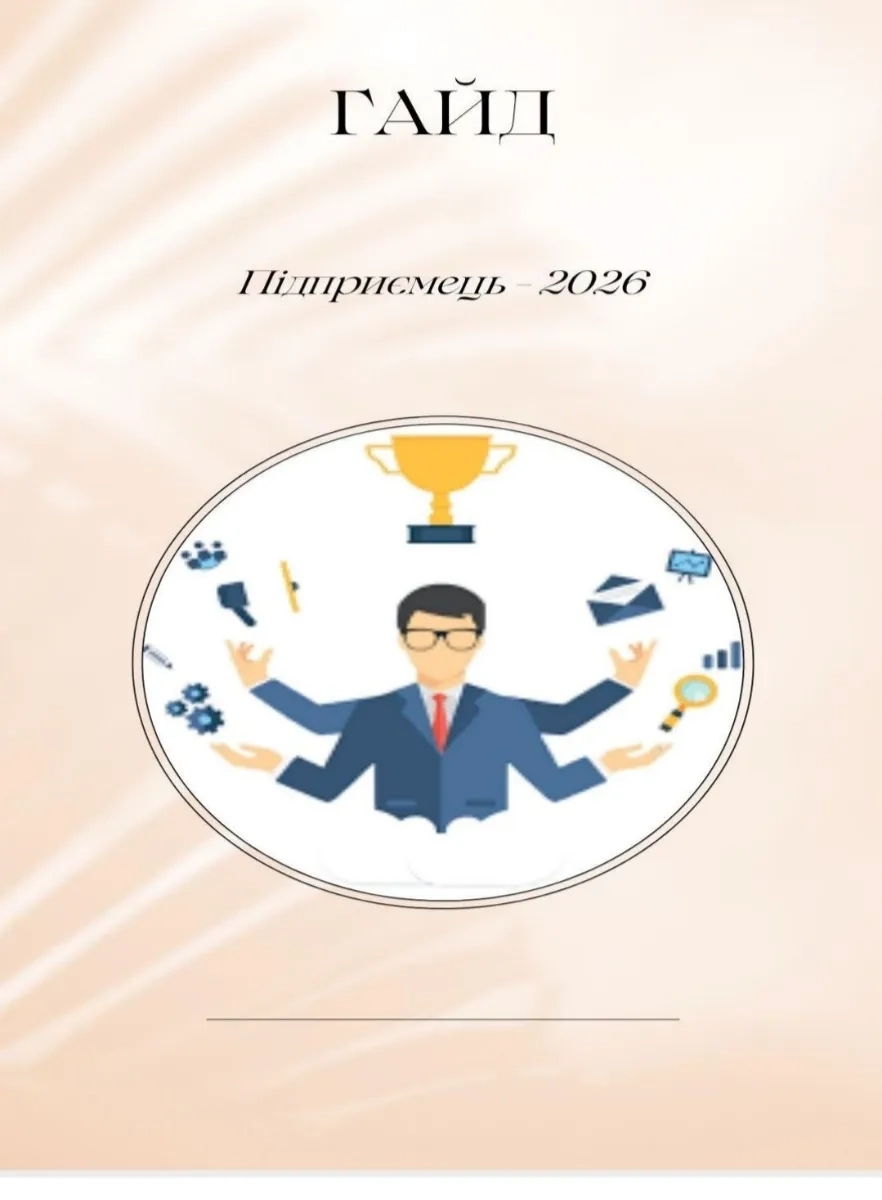 Ведення ФОП, облік, податки, звітність