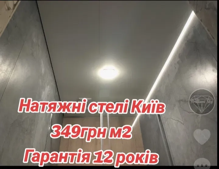 Натяжні стелі Київ Натяжные потолки Киев