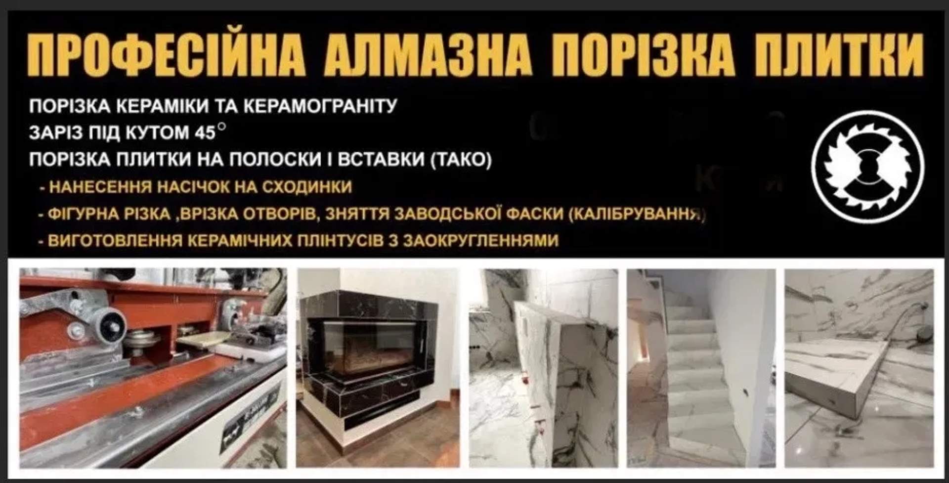 Надаємо послуги порізки керамічної плитки