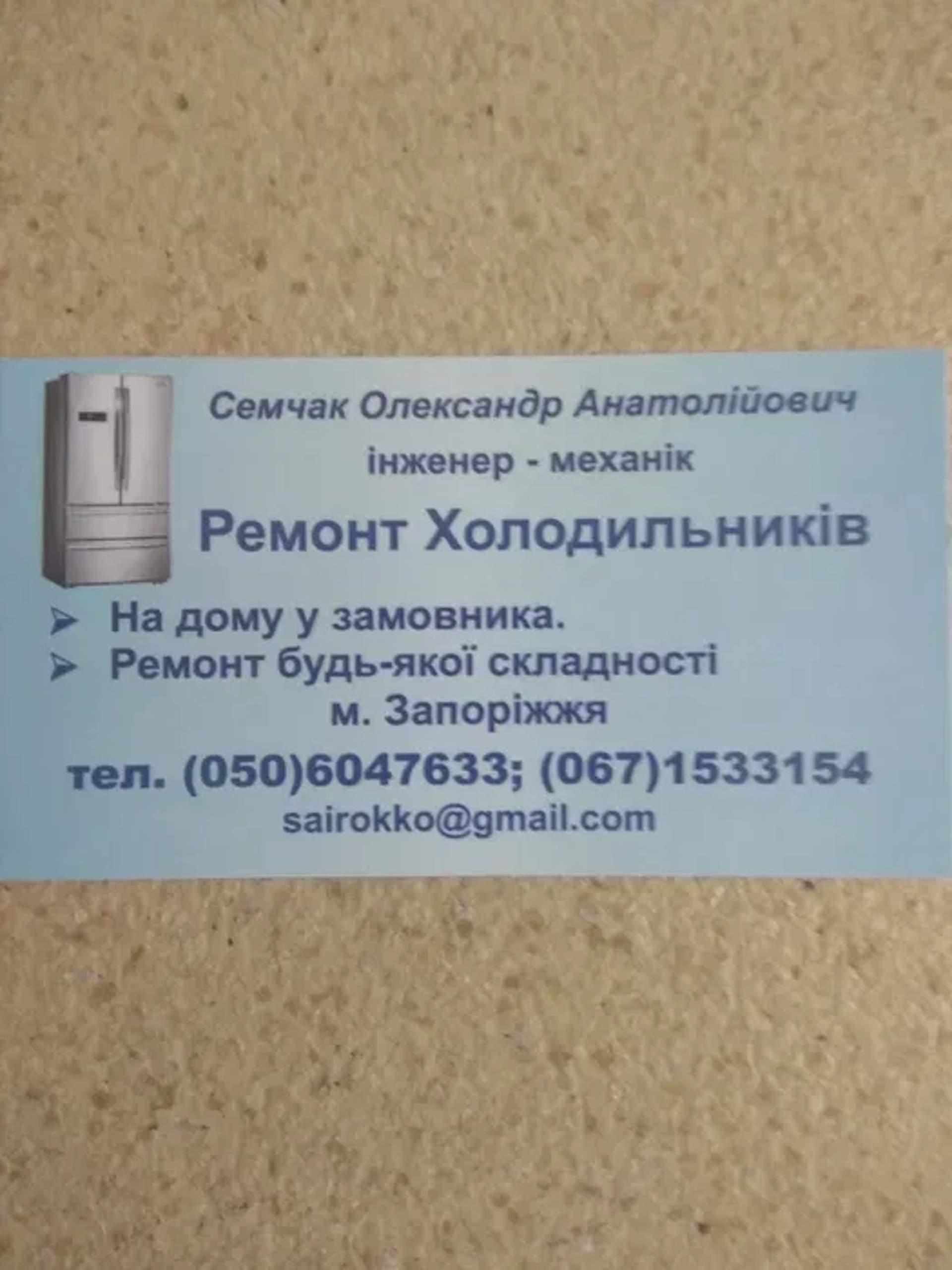 Швидкий та надійний ремонт холодильників на дому з виїздом майстра