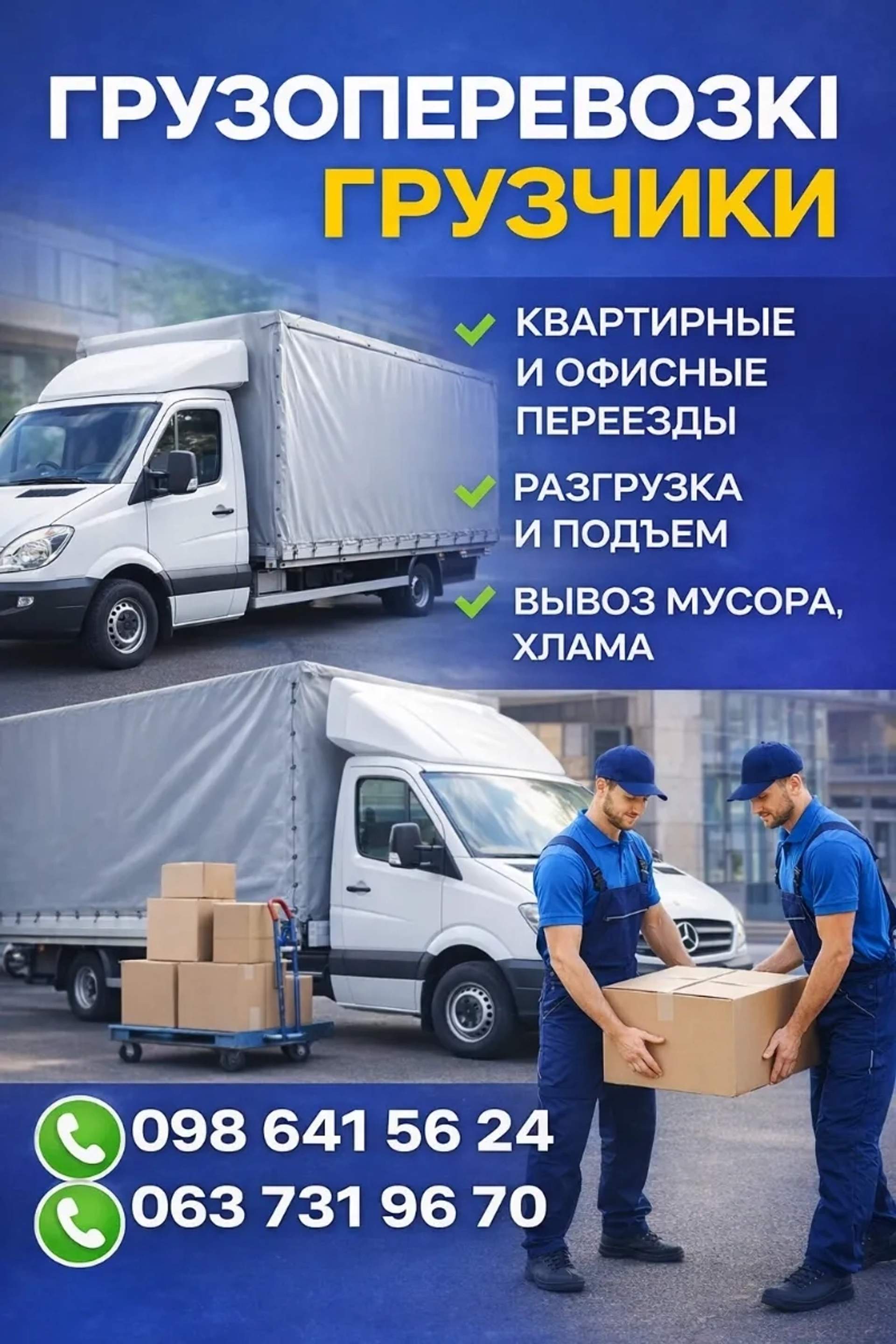 Грузоперевозки Грузчики с выездом за город