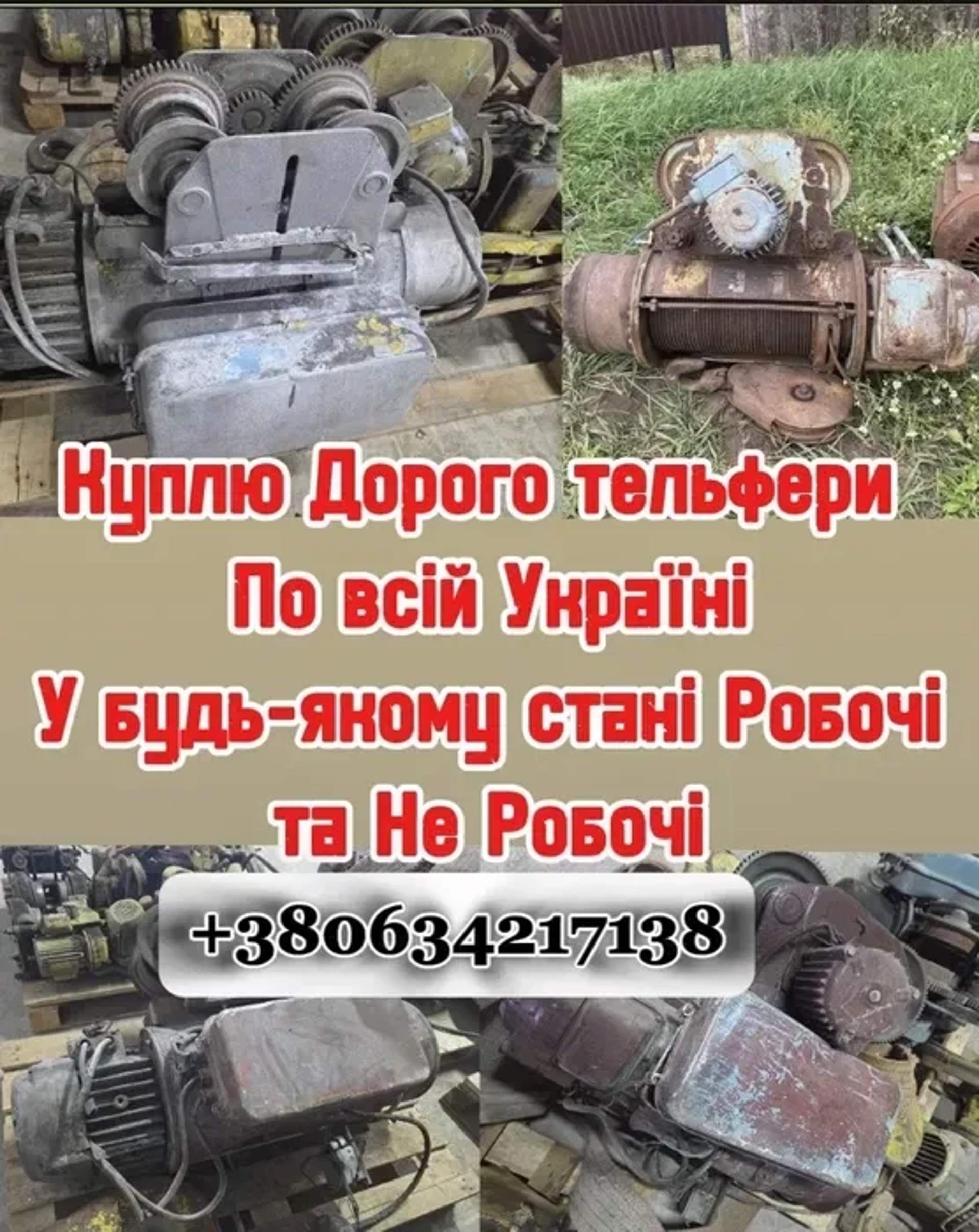 Купуємо Тельфери, Тельфера,Тельфер Болгарія, 0,5т 2т 3,2т 5т 8т 12,5т