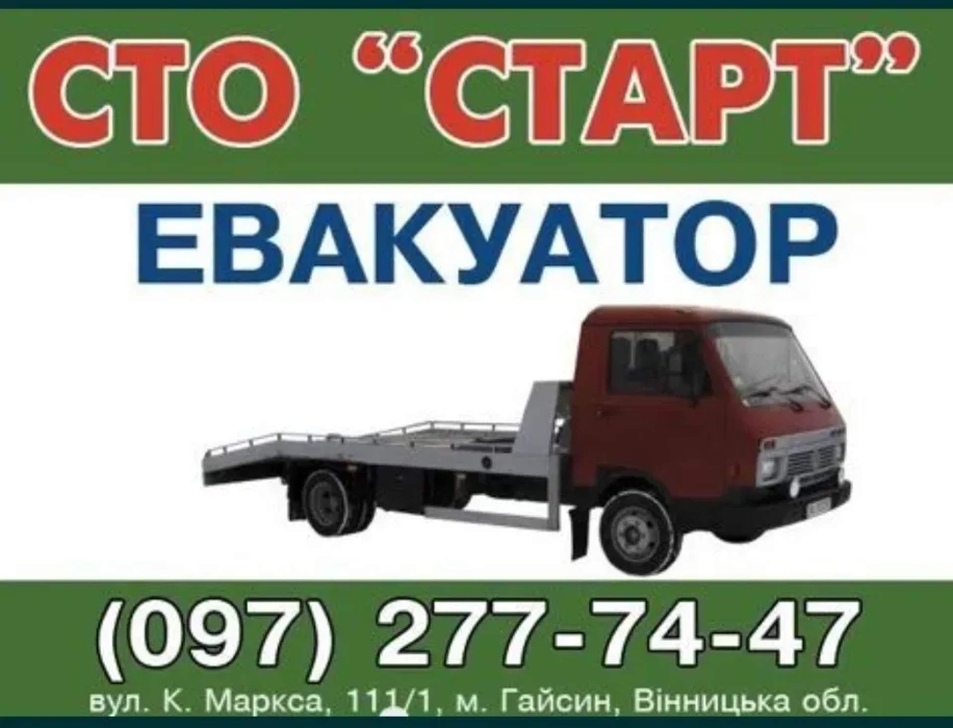 Евакуатор Volkswagen LT (до 2.5 тонн)