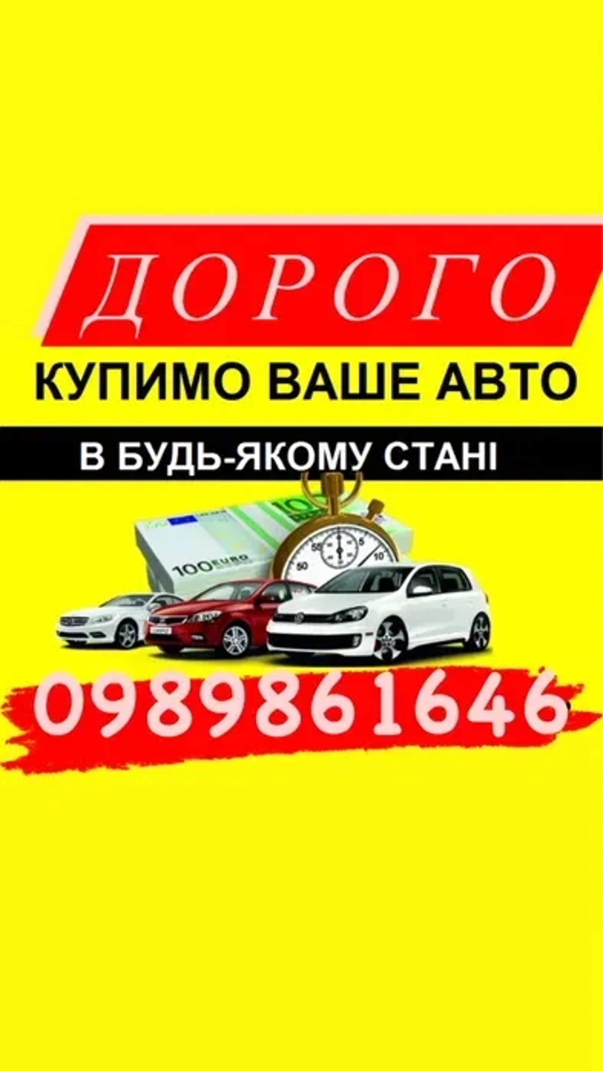 Автовикуп терміновий викуп авто автовикуп в будь-якому стані
