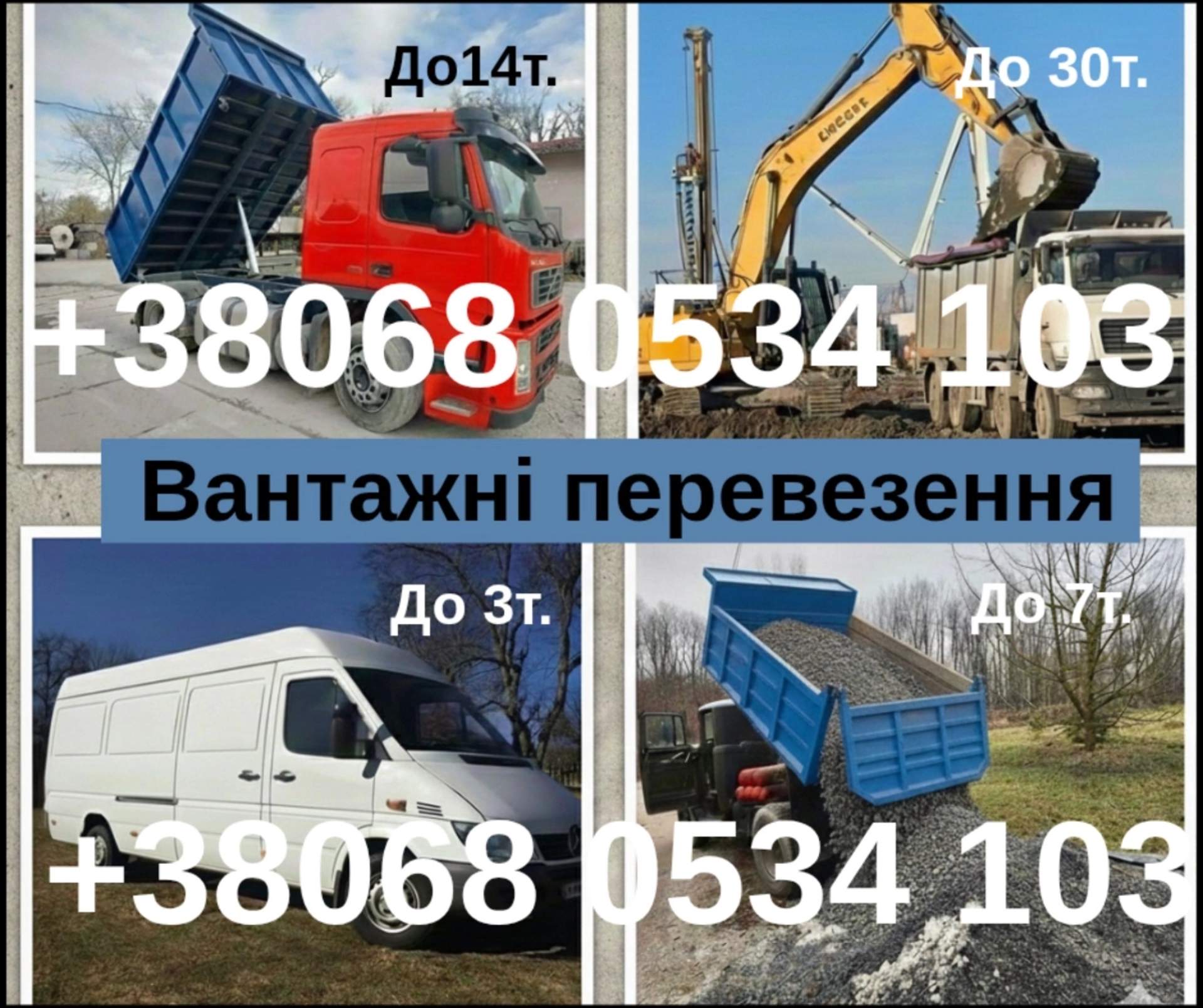 Вантажні перевезення Рівне та Рівненська область