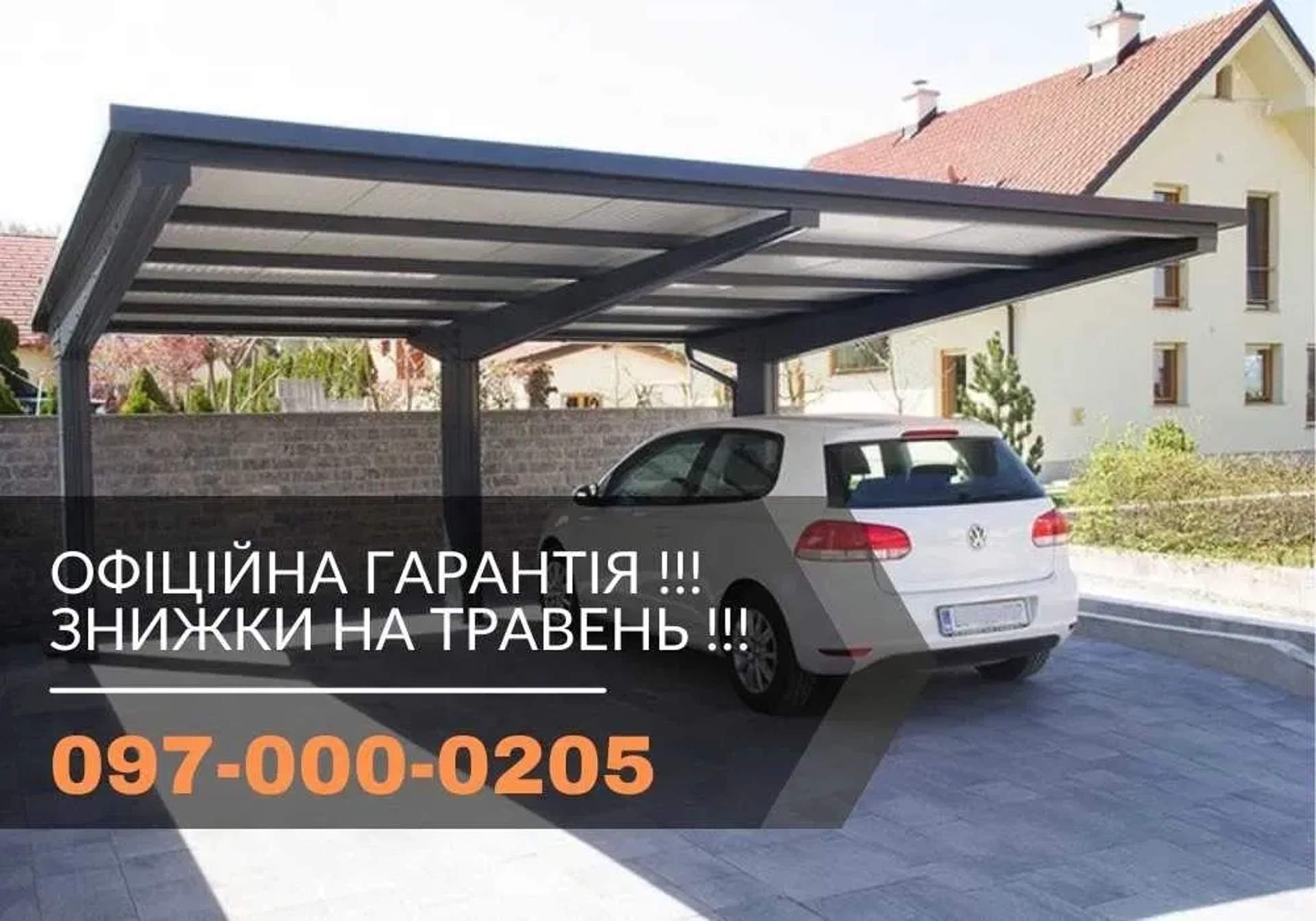 Автонавіс Житомир і область, Виготовлення та монтаж ПІД КЛЮЧ, Навіси