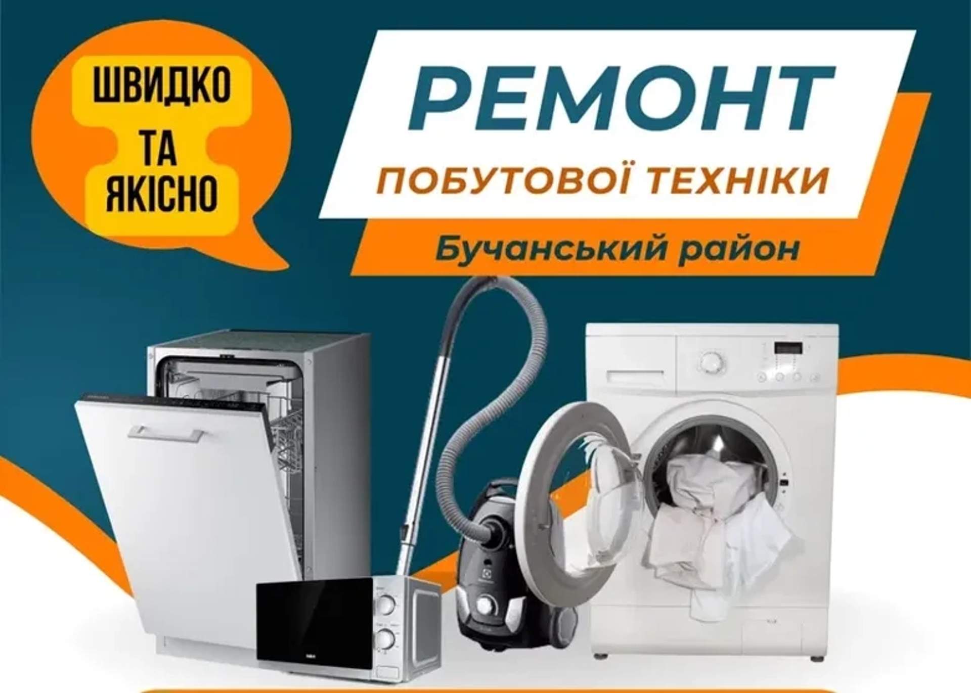 Професійний Ремонт Пральних Машин Ремонт Посудомийок Духових Шаф.СВЧ