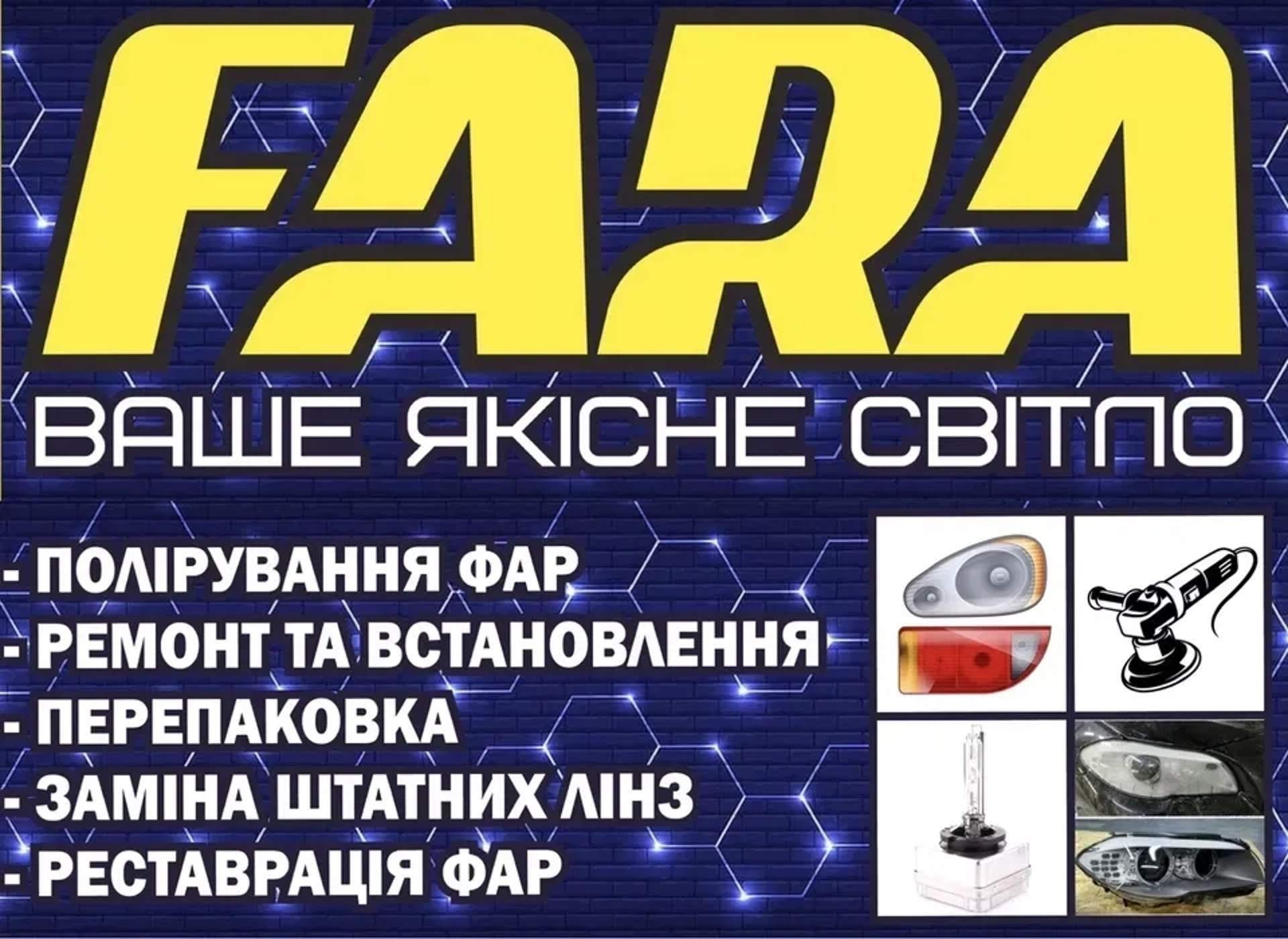 Ремонт фар / Полірування / Лінзи Bi-led / Установка / Стопи / Поліровка