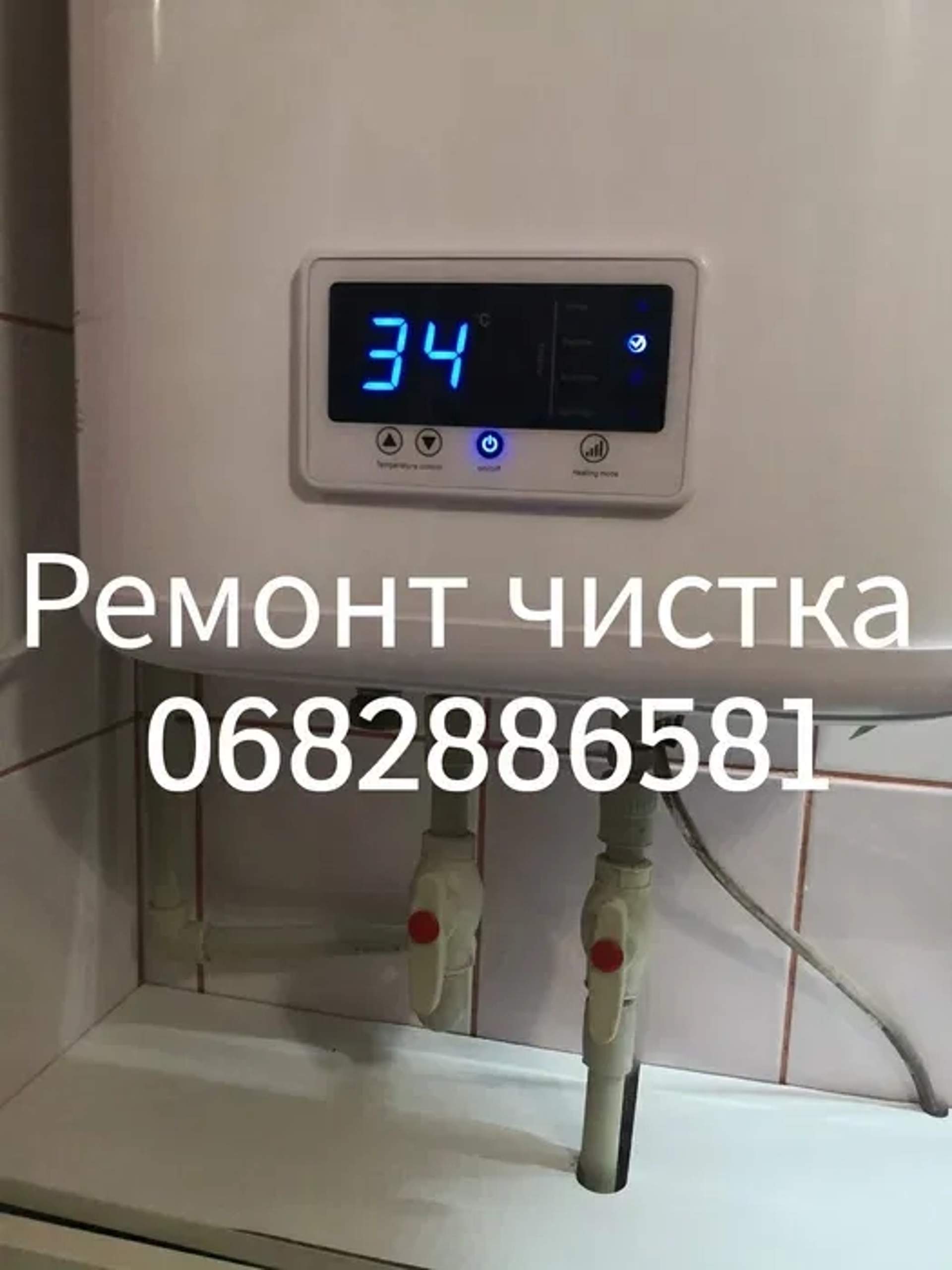 Приїду сьогодні! Бойлер-Чистка, Ремонт, Установка, довірено, за ціною.