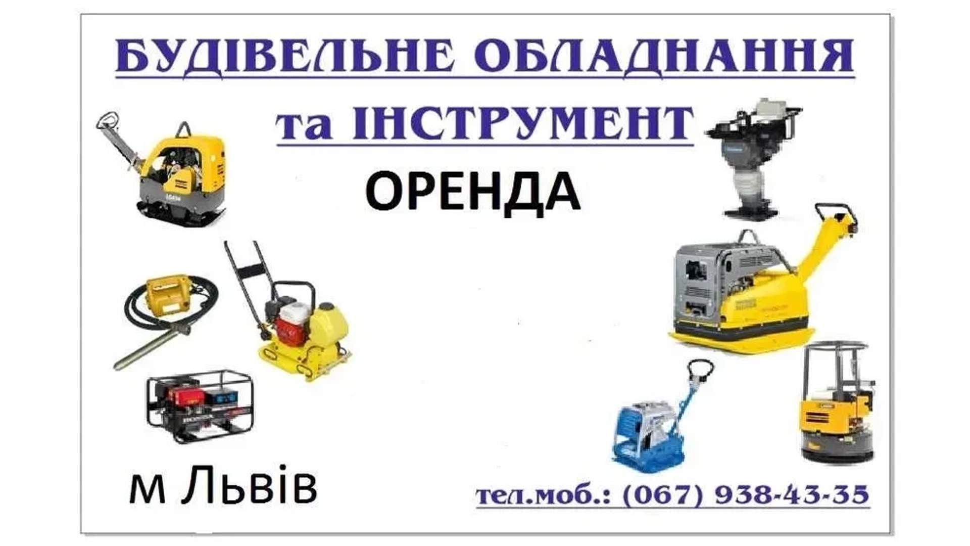 Віброплити віброноги 80 - 800кг