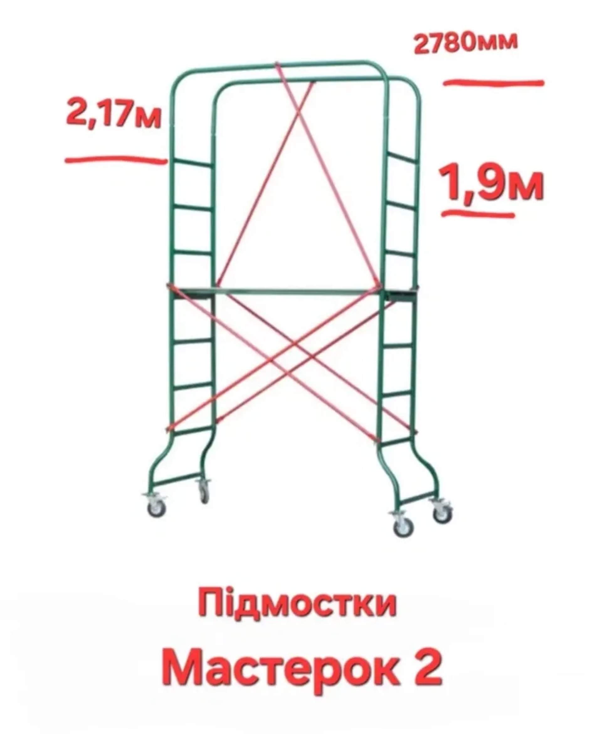 Будівельне риштування «Мастерок 2»
