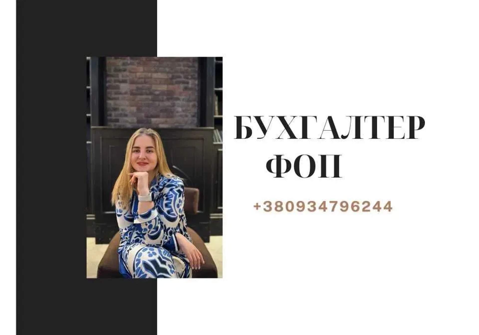 Бухгалтер ФОП. Відкриття ФОП, Звітність. Повний супровід. Дзвоніть!