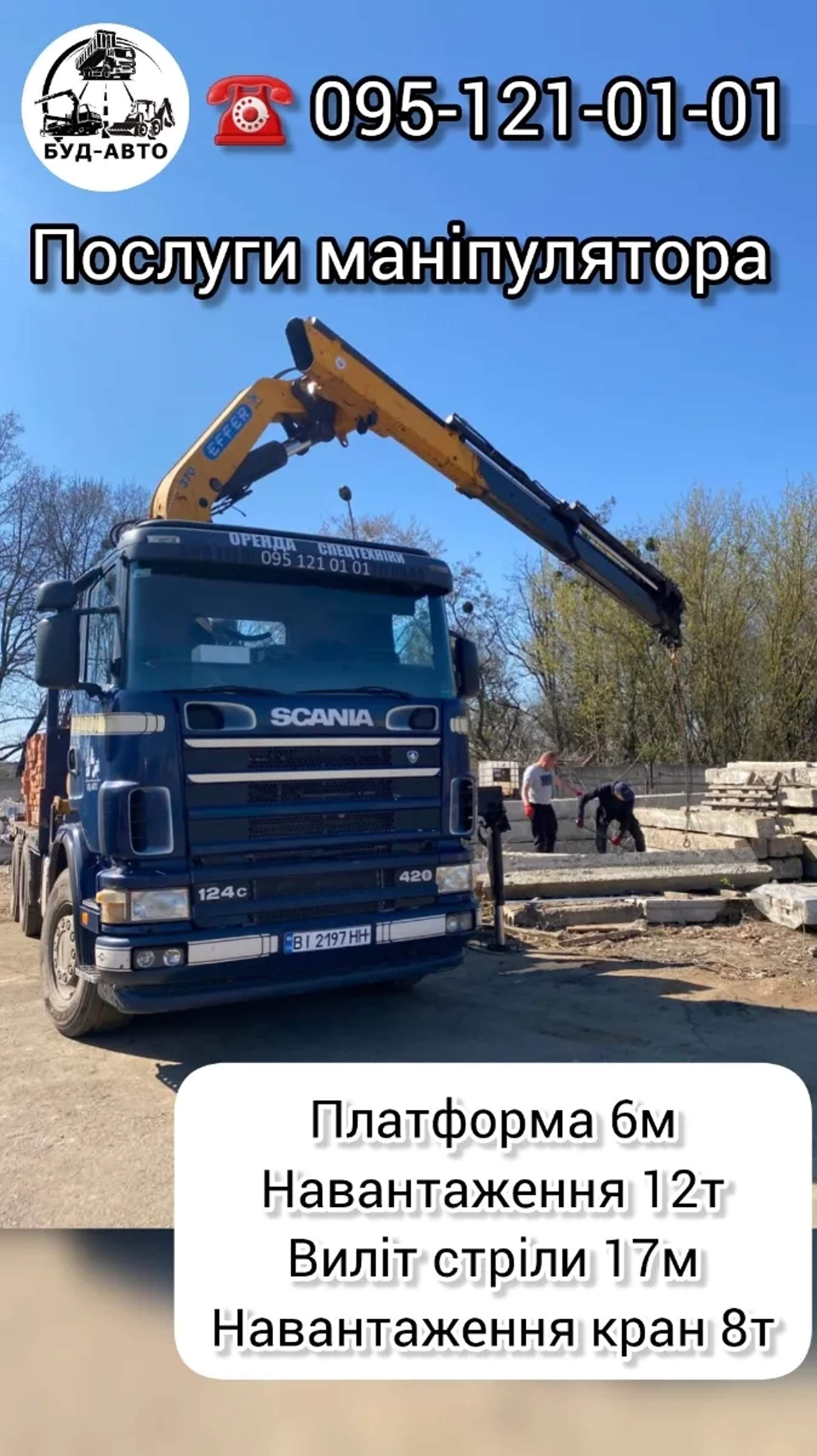 Кран-манипулятор на базі Scania 124c
