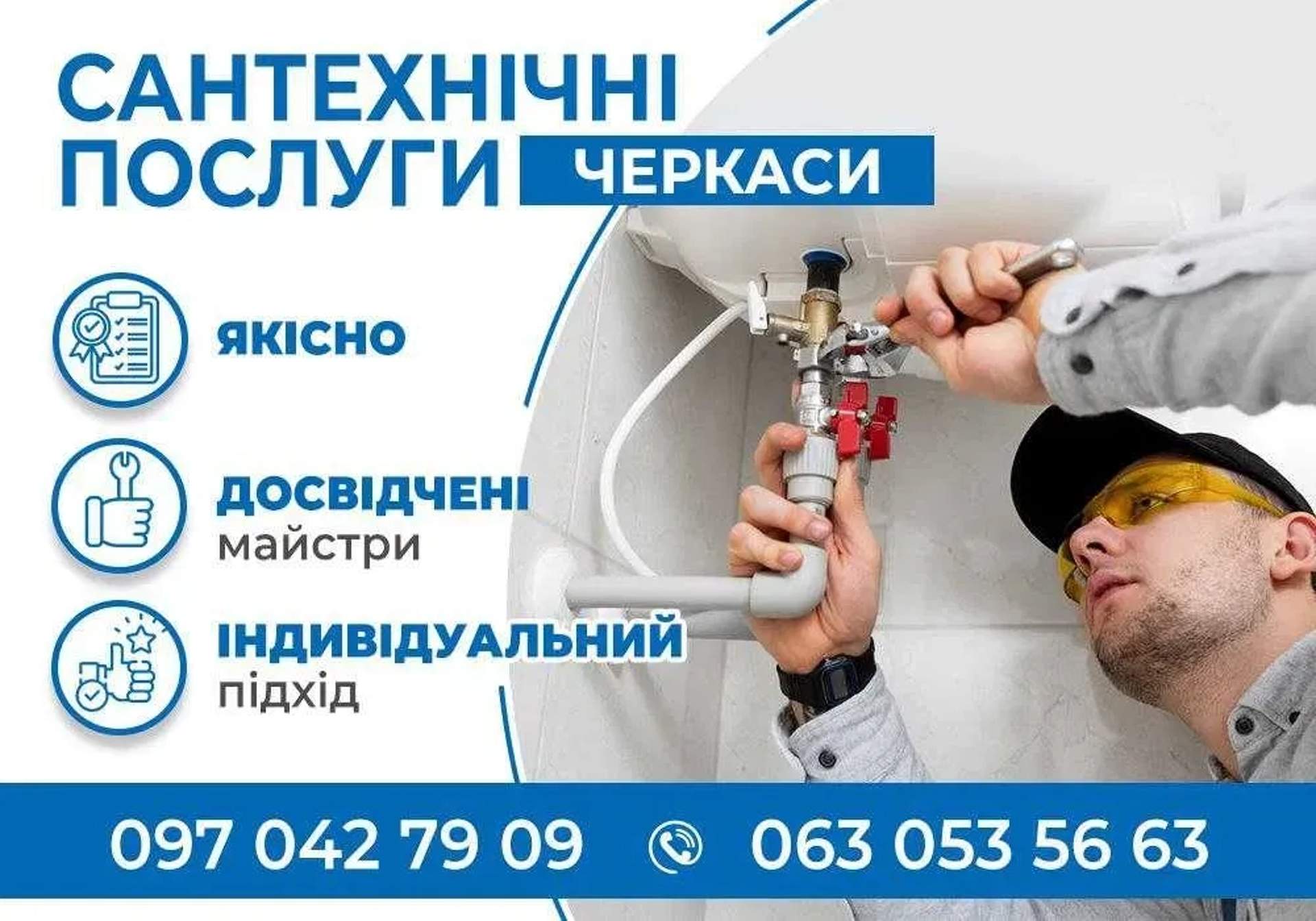 Сантехнічні роботи, послуги. Сантехнік/сантехнік