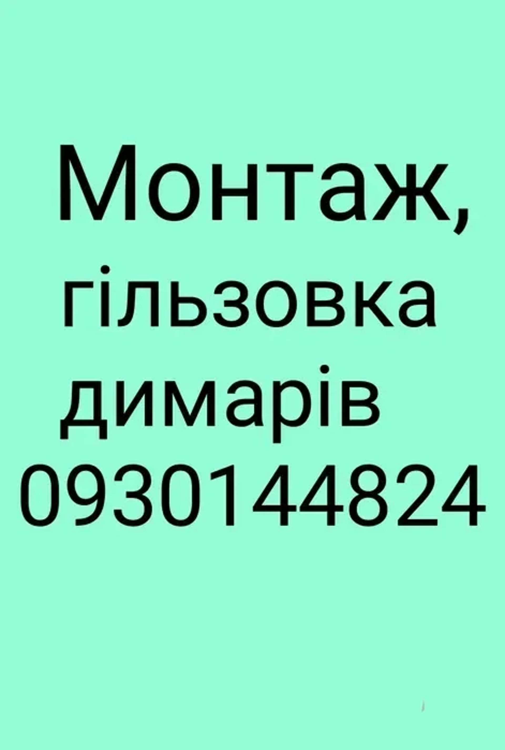 Встановлення димарів(димоходів)