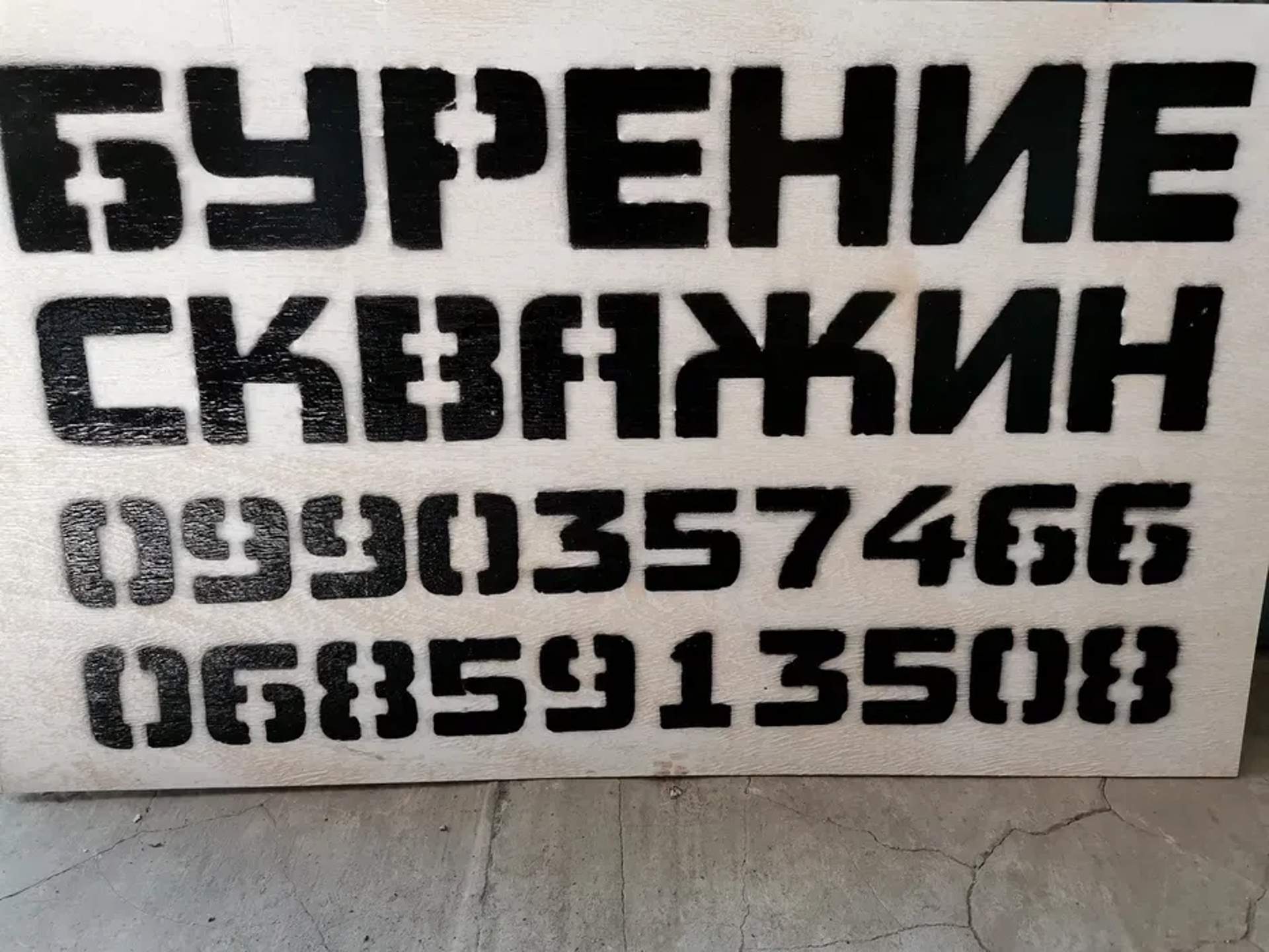 Буріння Свердловин на Воду "Під Ключ". Гарантоване Забезпечення Чистою Водою Вашого Дому!
