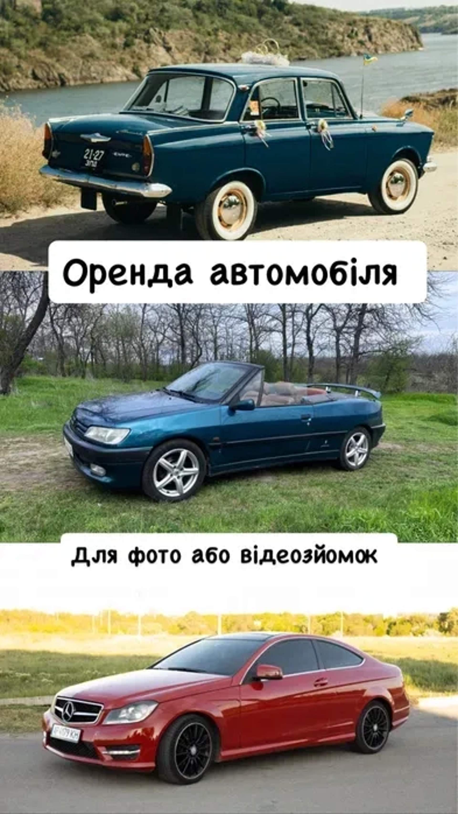 Авто для фото, відеозйомки/кабріолет ретро авто
