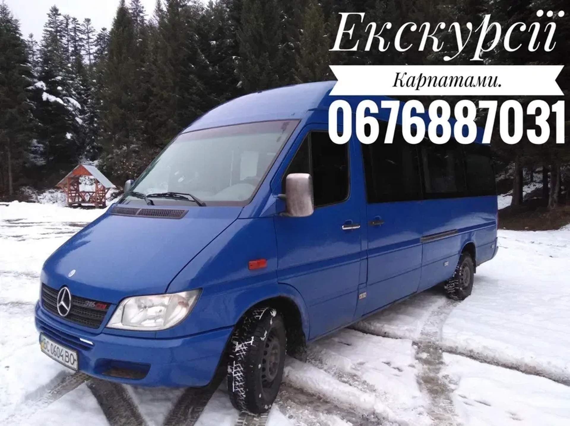 Перевезення пасажирів Тисовець Сколе Славське Плай,трансфер,екскурсії.
