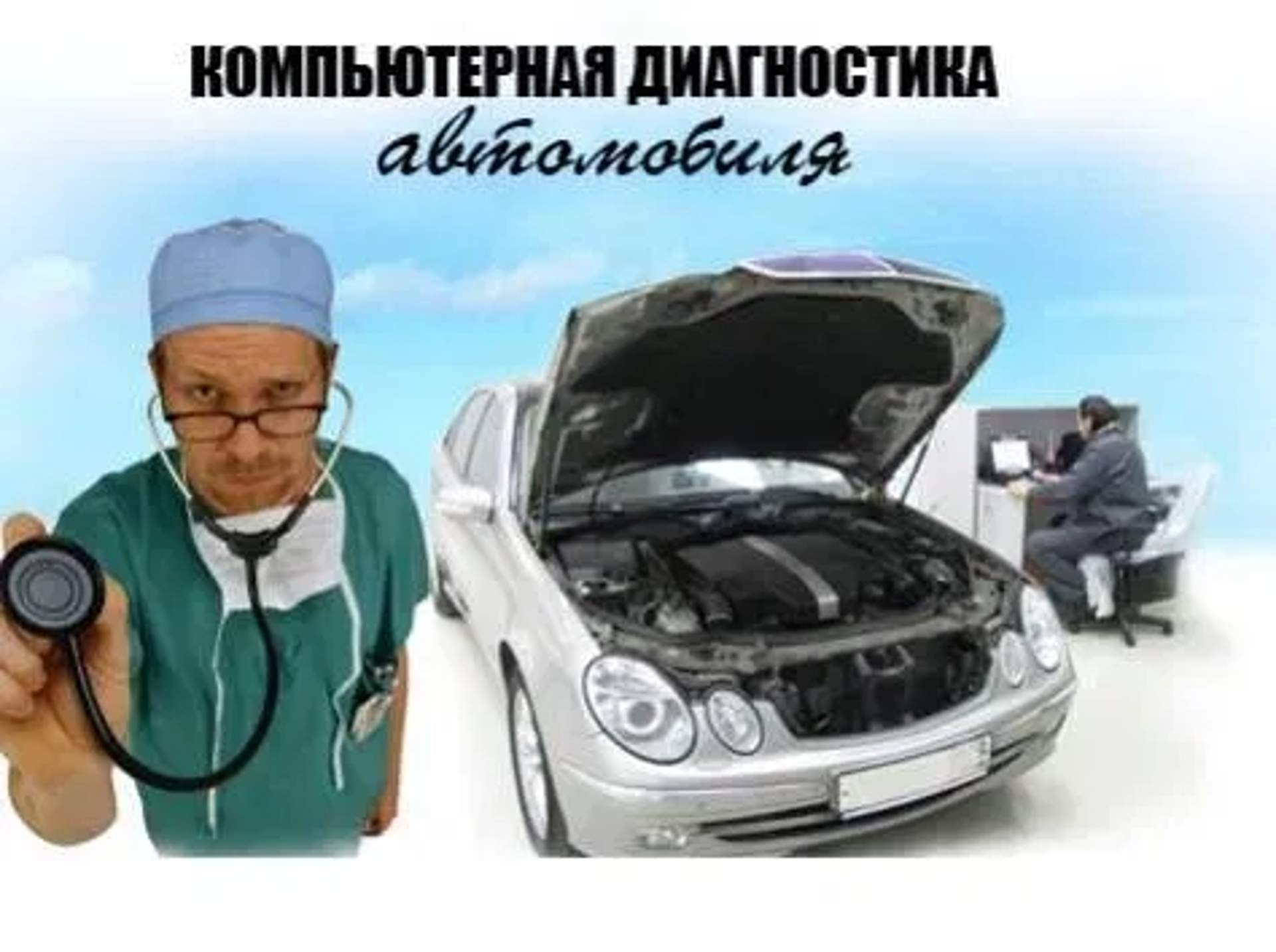 Комп'ютерна діагностика димогенератор ендоскоп осцилограф та інше
