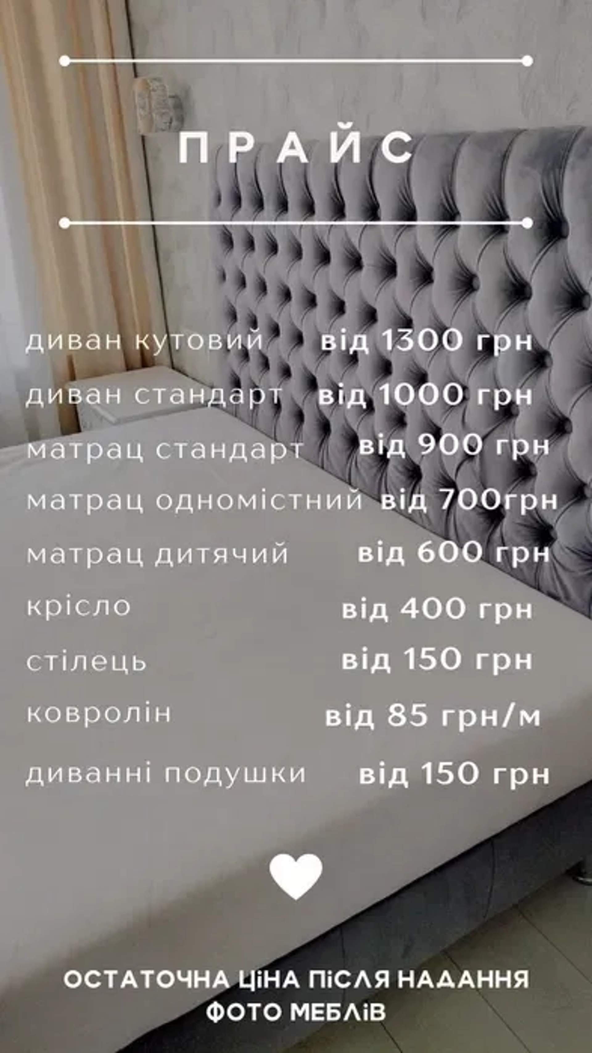 Хімчистка м'яких меблів, диванів, матраців, стільців.