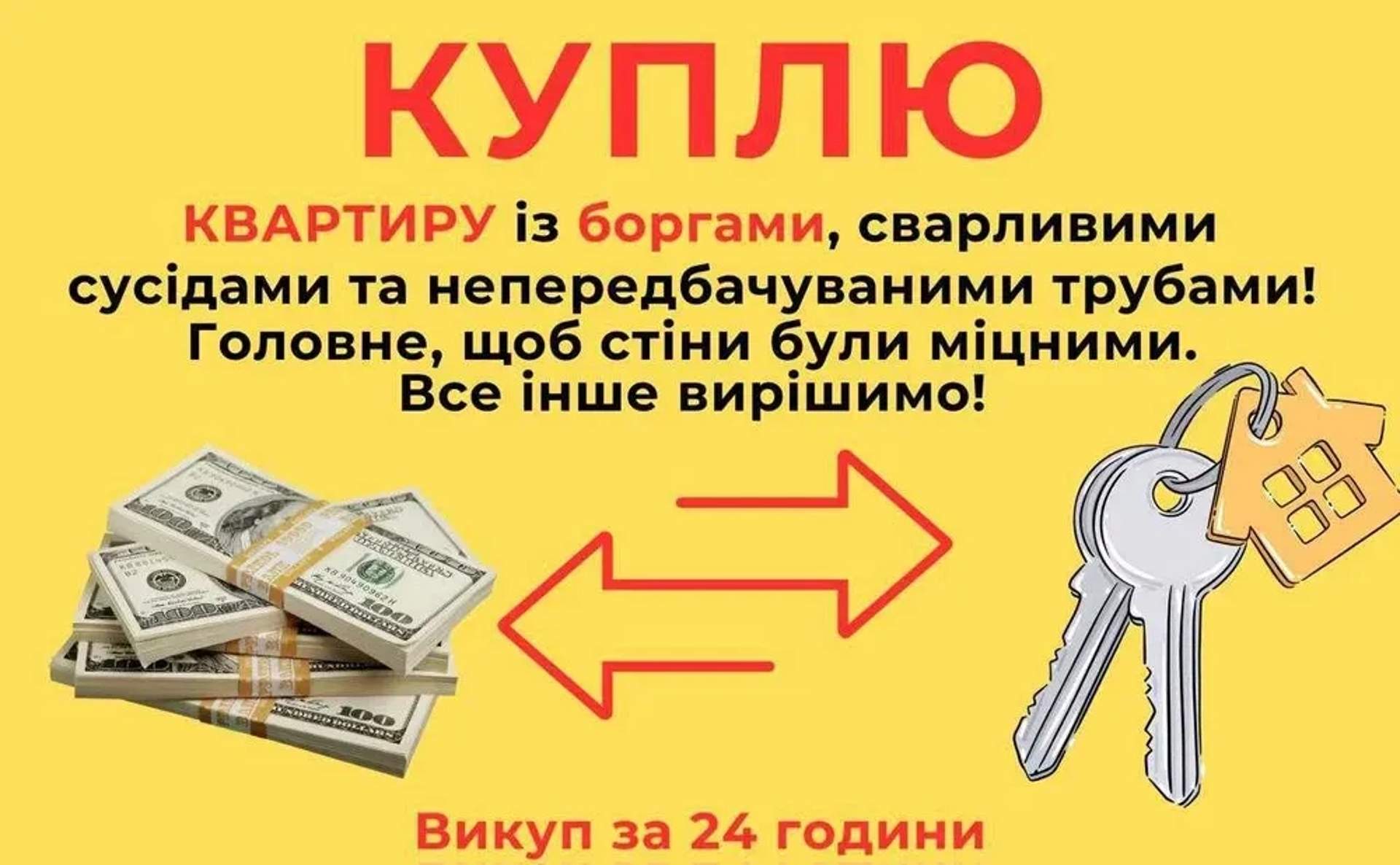 Викуп нерухомості. Гроші за 1 день