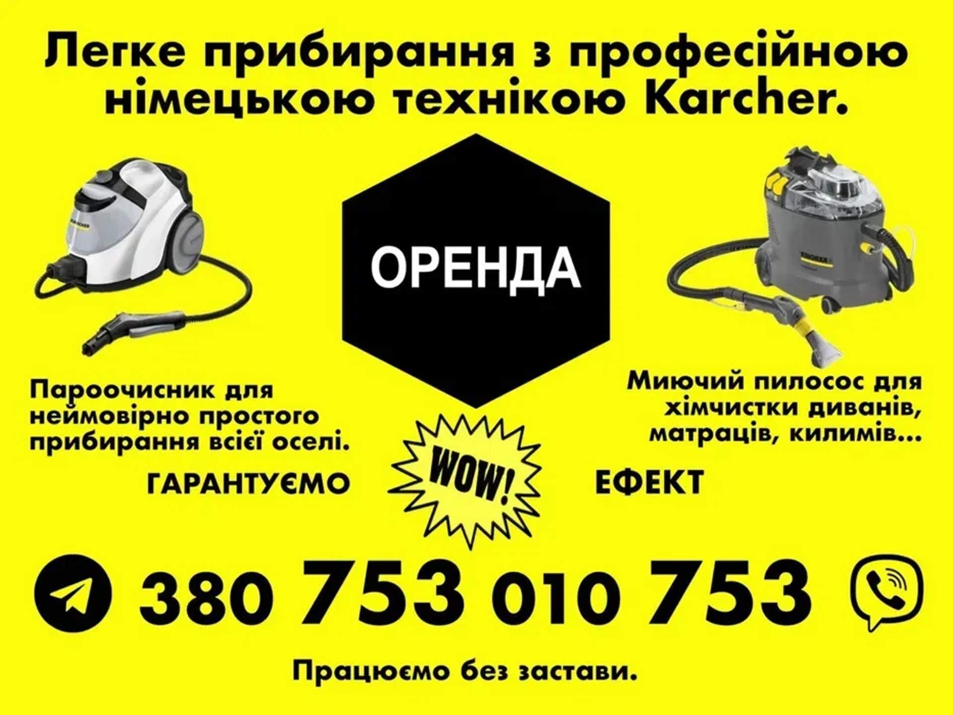 Пароочисник пилосос Karcher кершер робот для миття вікон