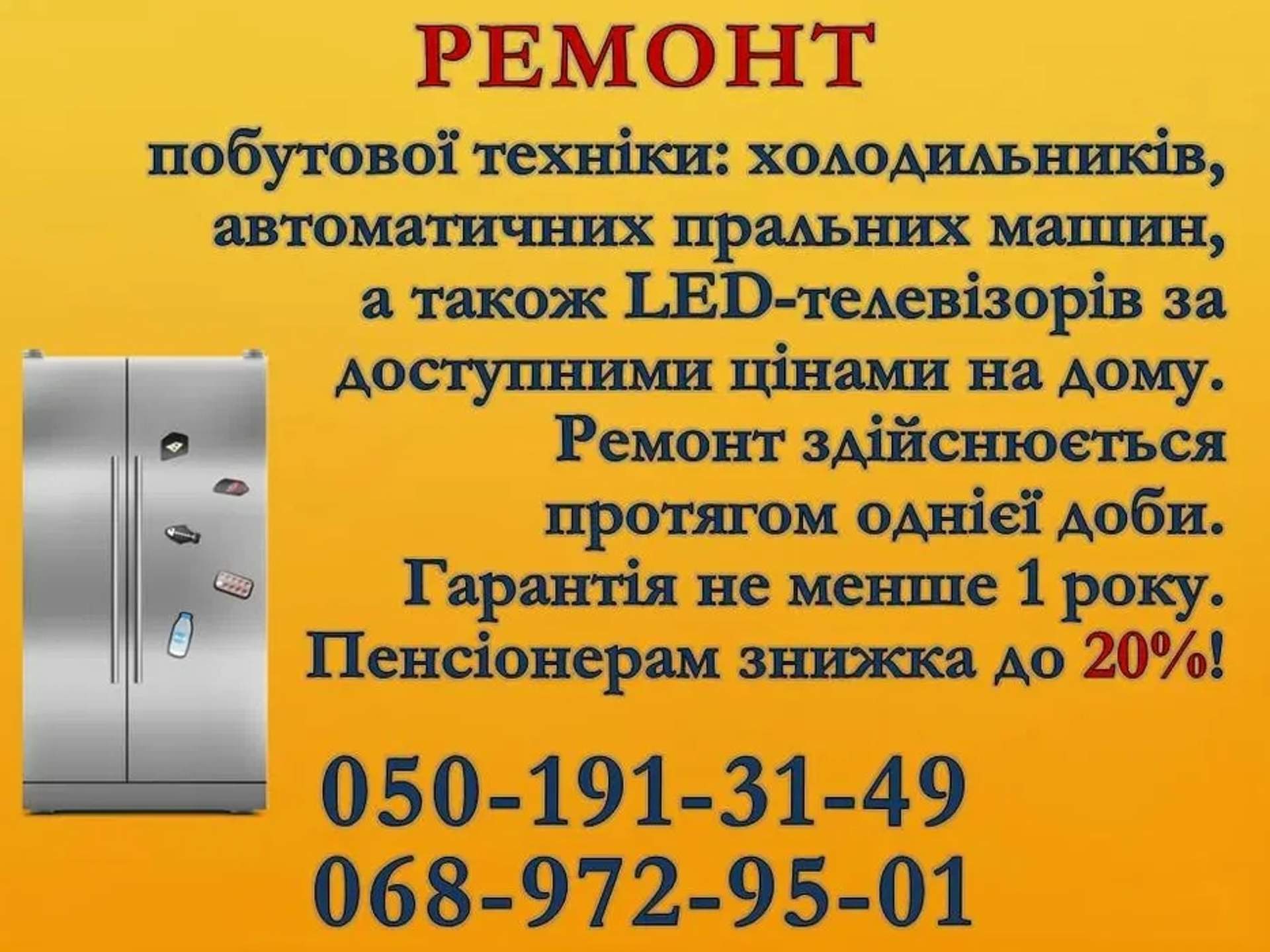 Ремонт побутової техніки Жовті Води, Кривий Ріг, Петрово, П'ятихатки