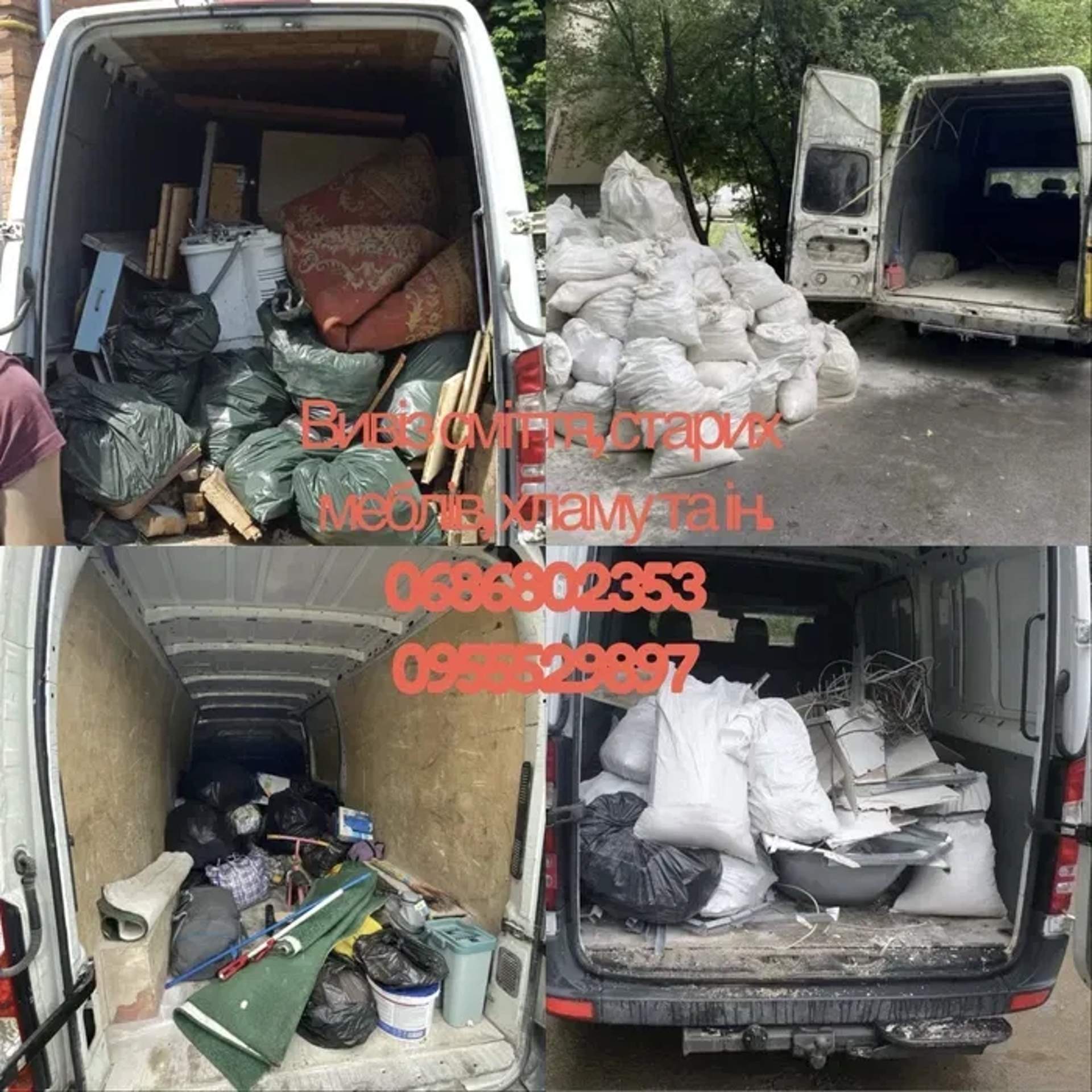Вивіз сміття / вивіз сміття, мотлоху, старих меблів та ін.