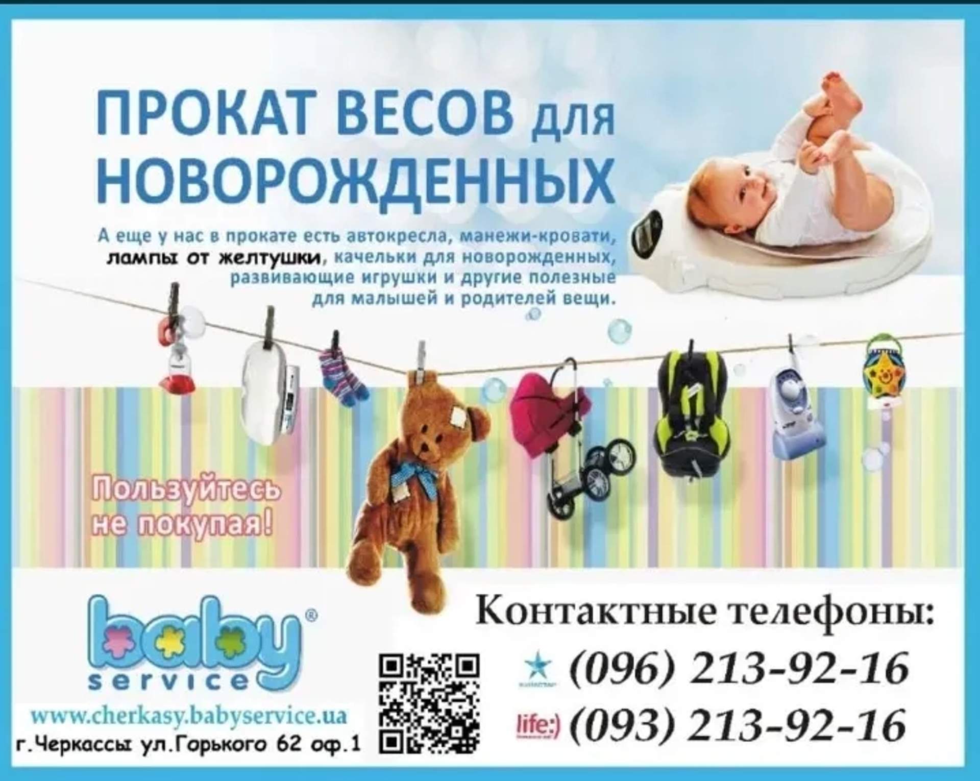 Ваги для немовлят