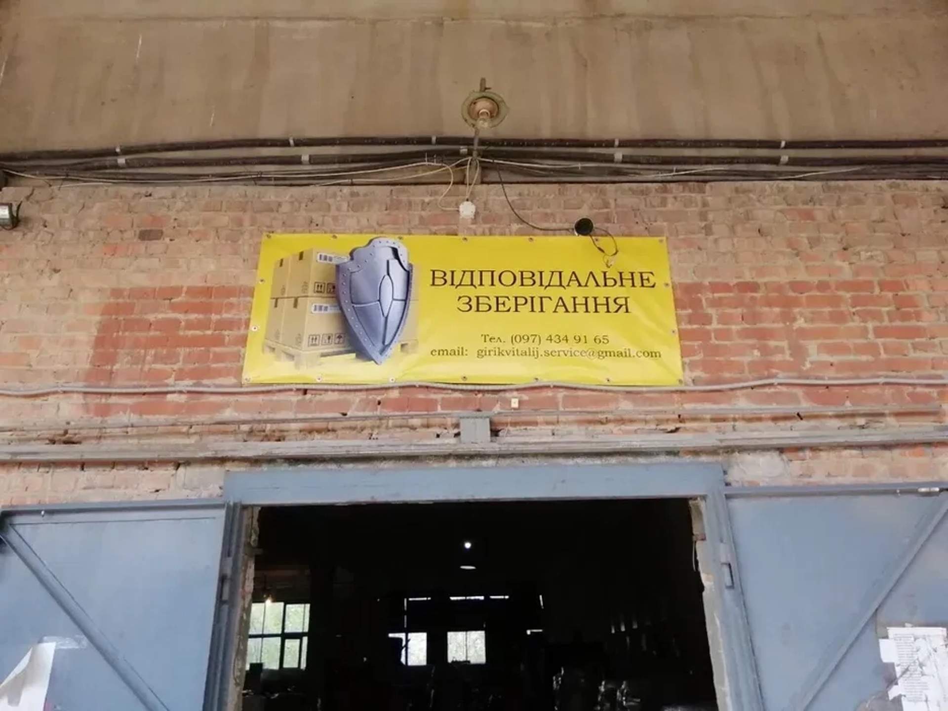Під склад, зберегання