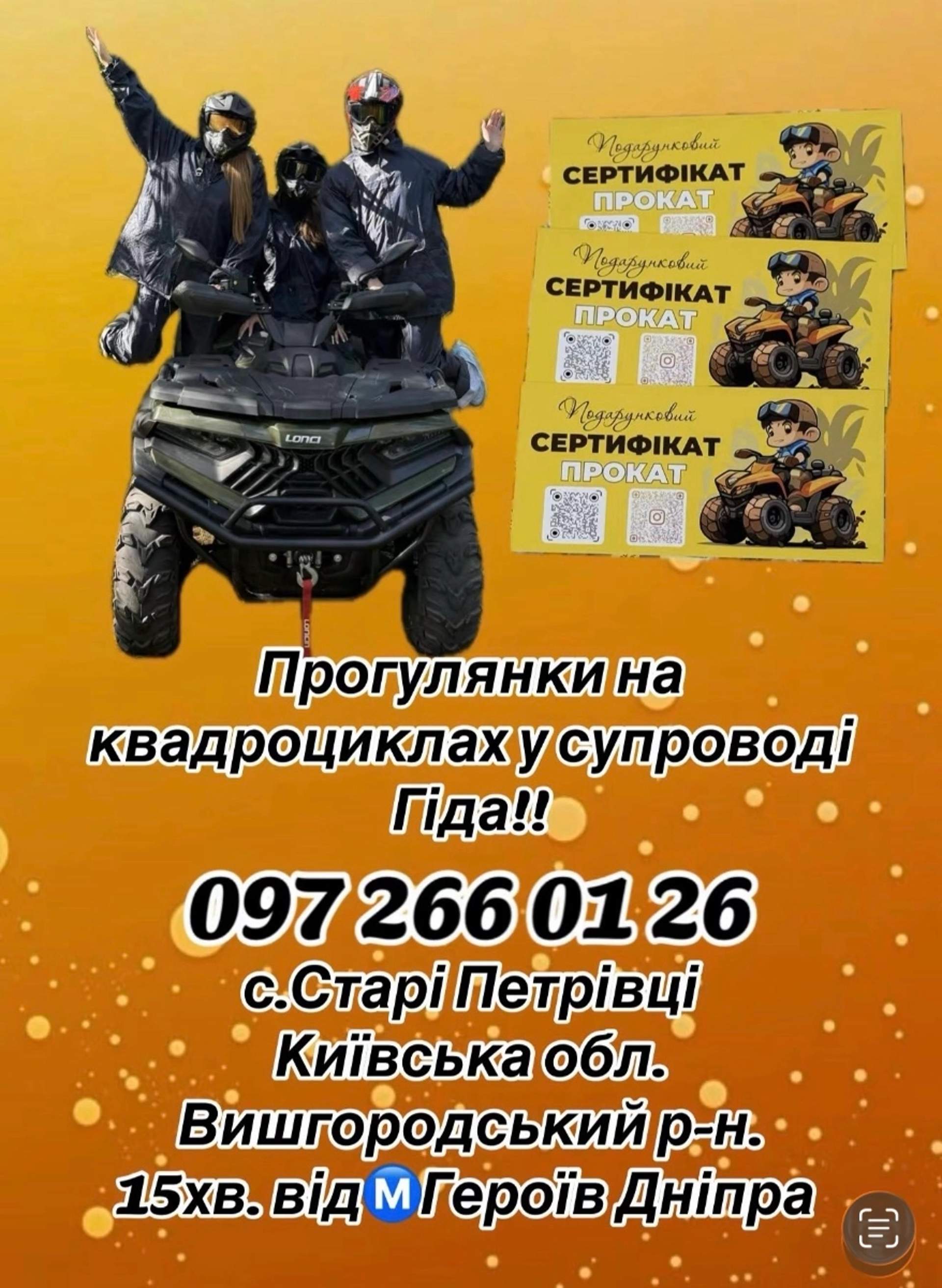Квадроцикли Прогулянки на квадроциклах мальовничим лісом!!!