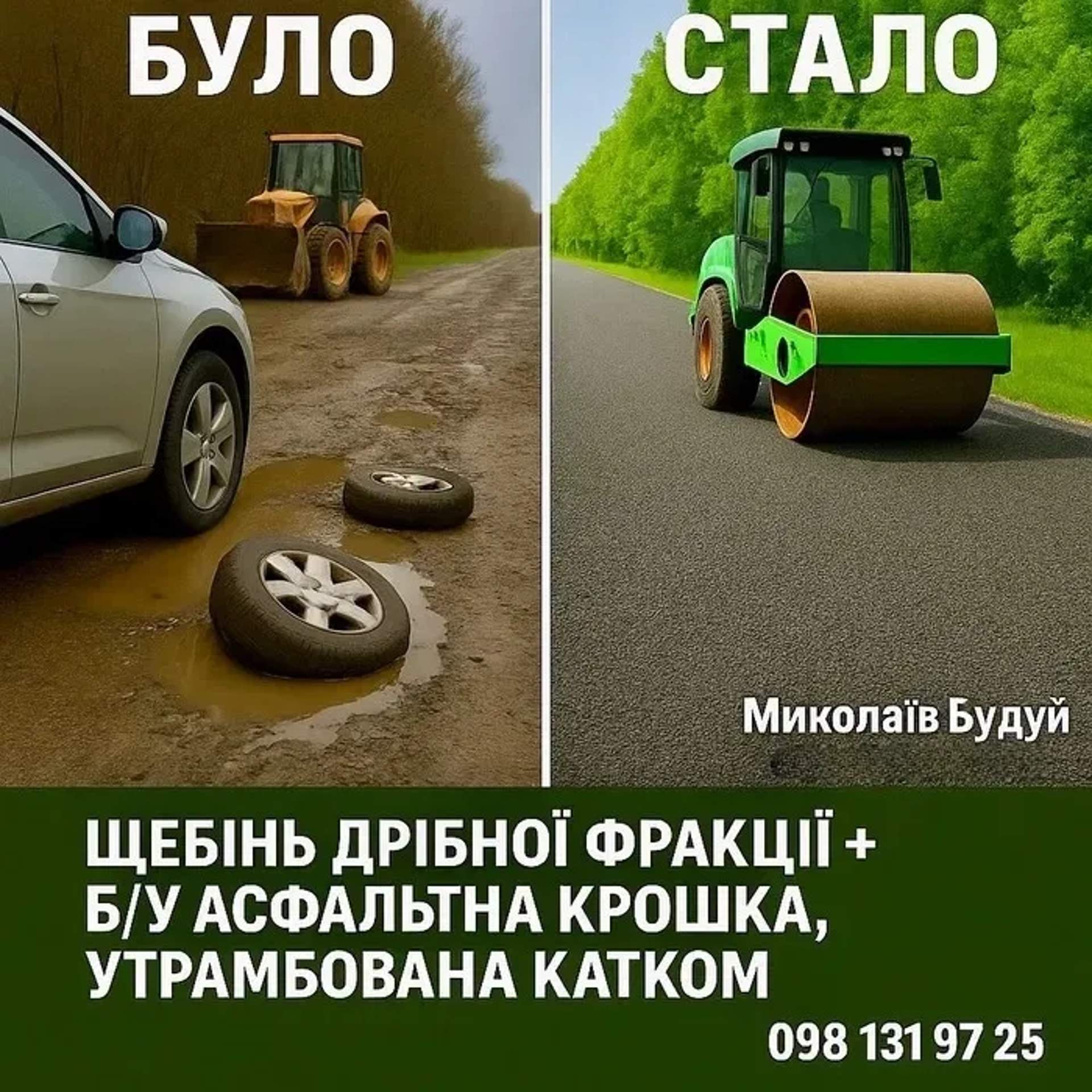Послуги екскаватора та самоскидів