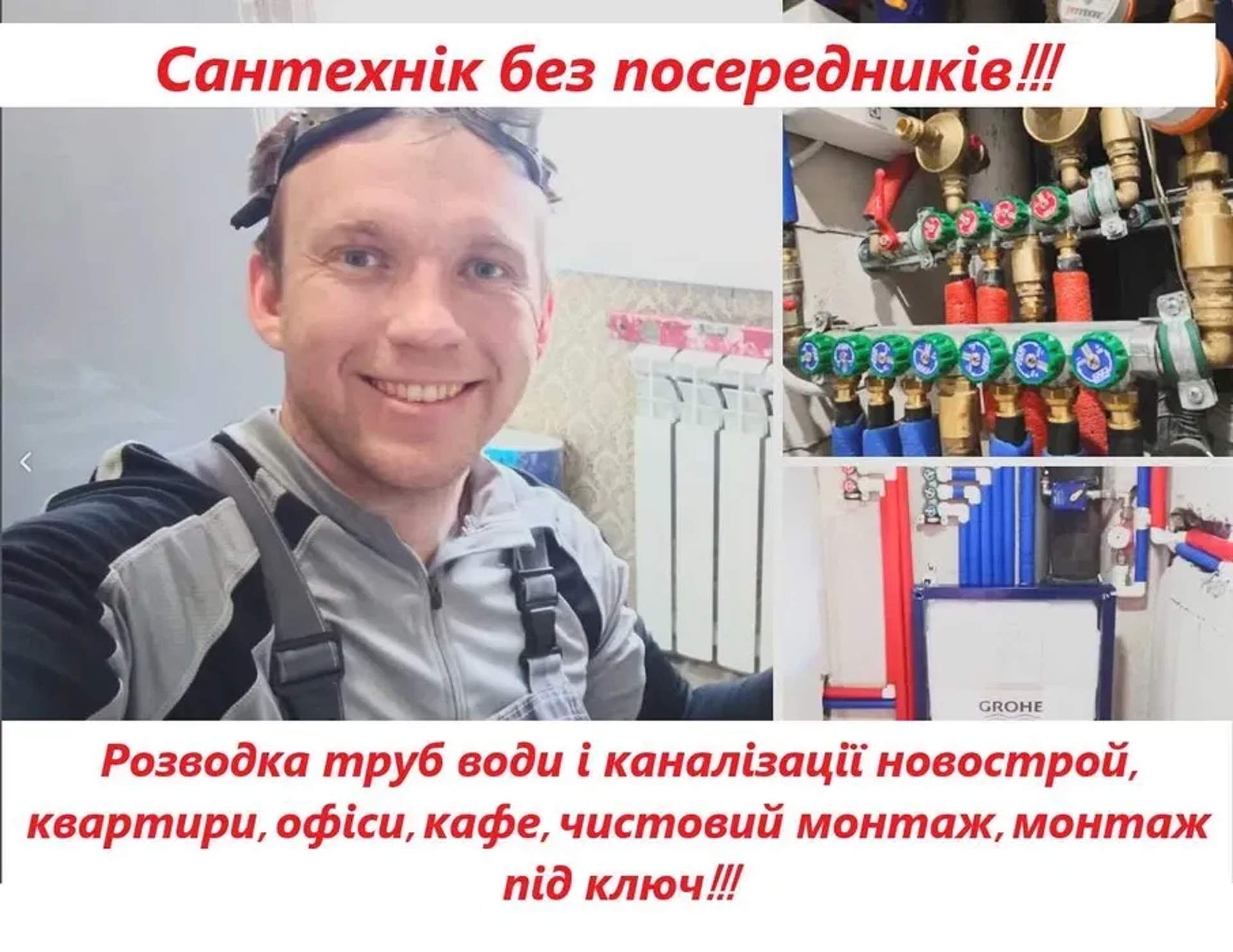 Сантехник. Разводка труб новострой Rehay.Качественно! Надежно! Срочно!