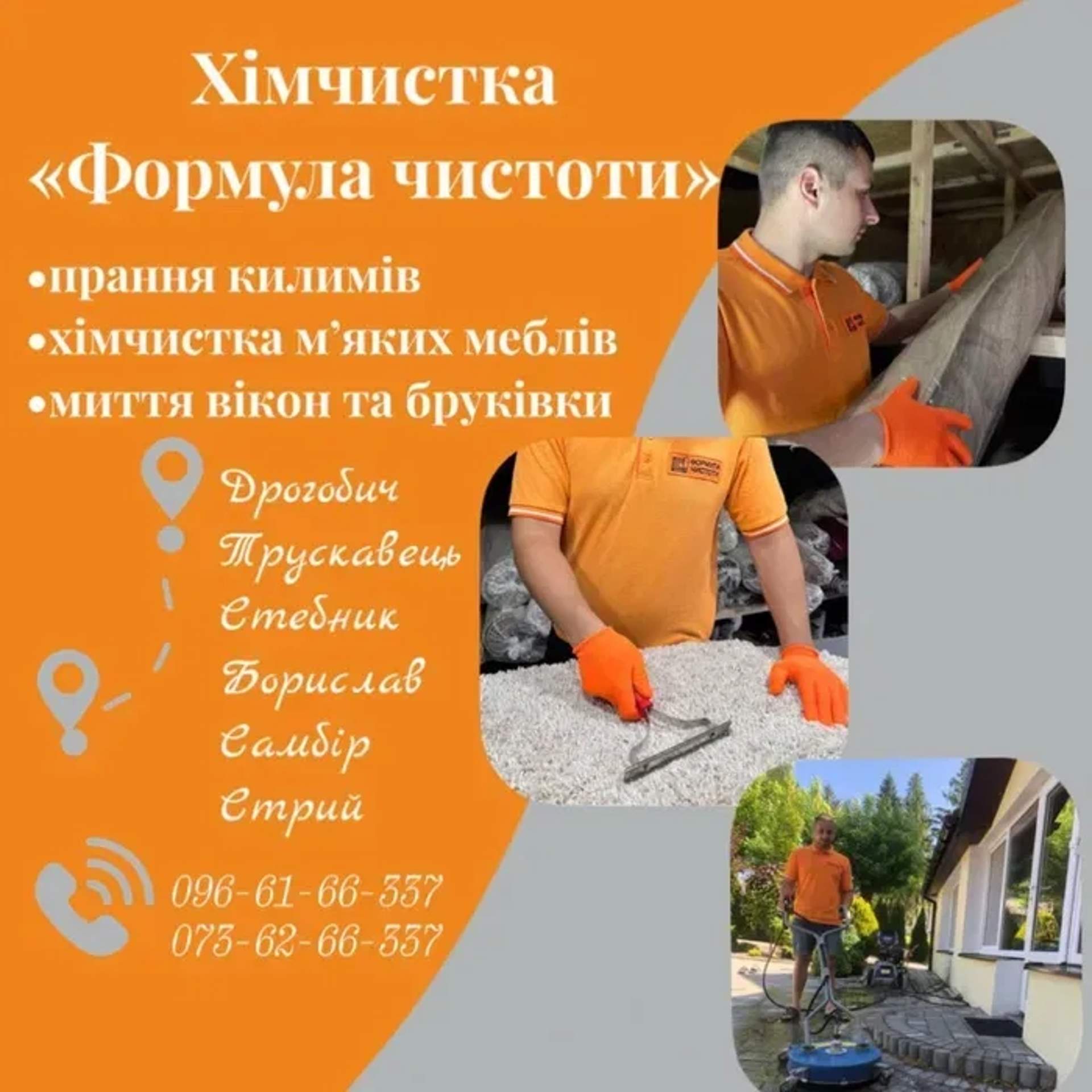 Хімчистка килимів
