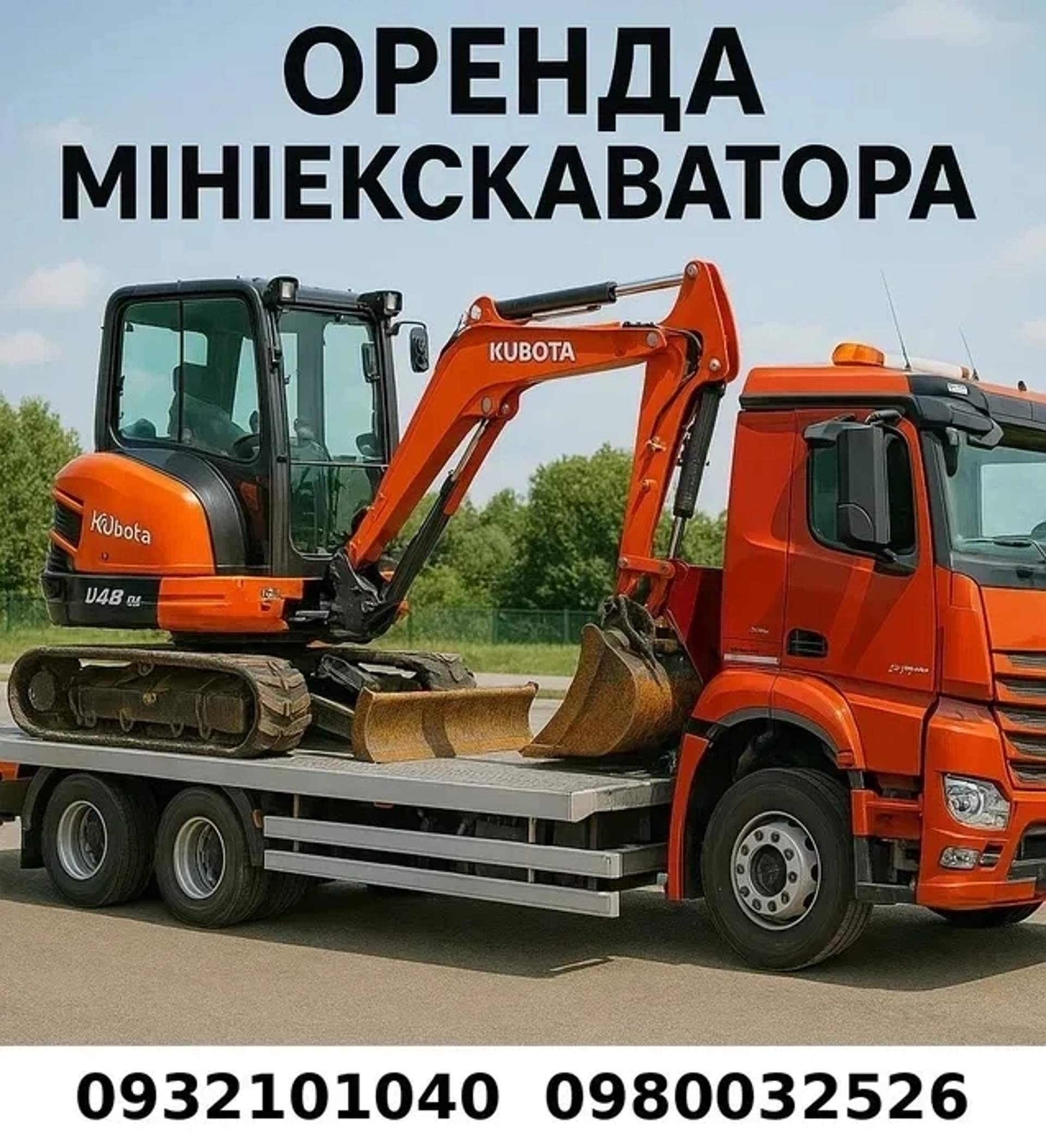 Міні-екскаватор Kubota U48-4 для благоустрою територій