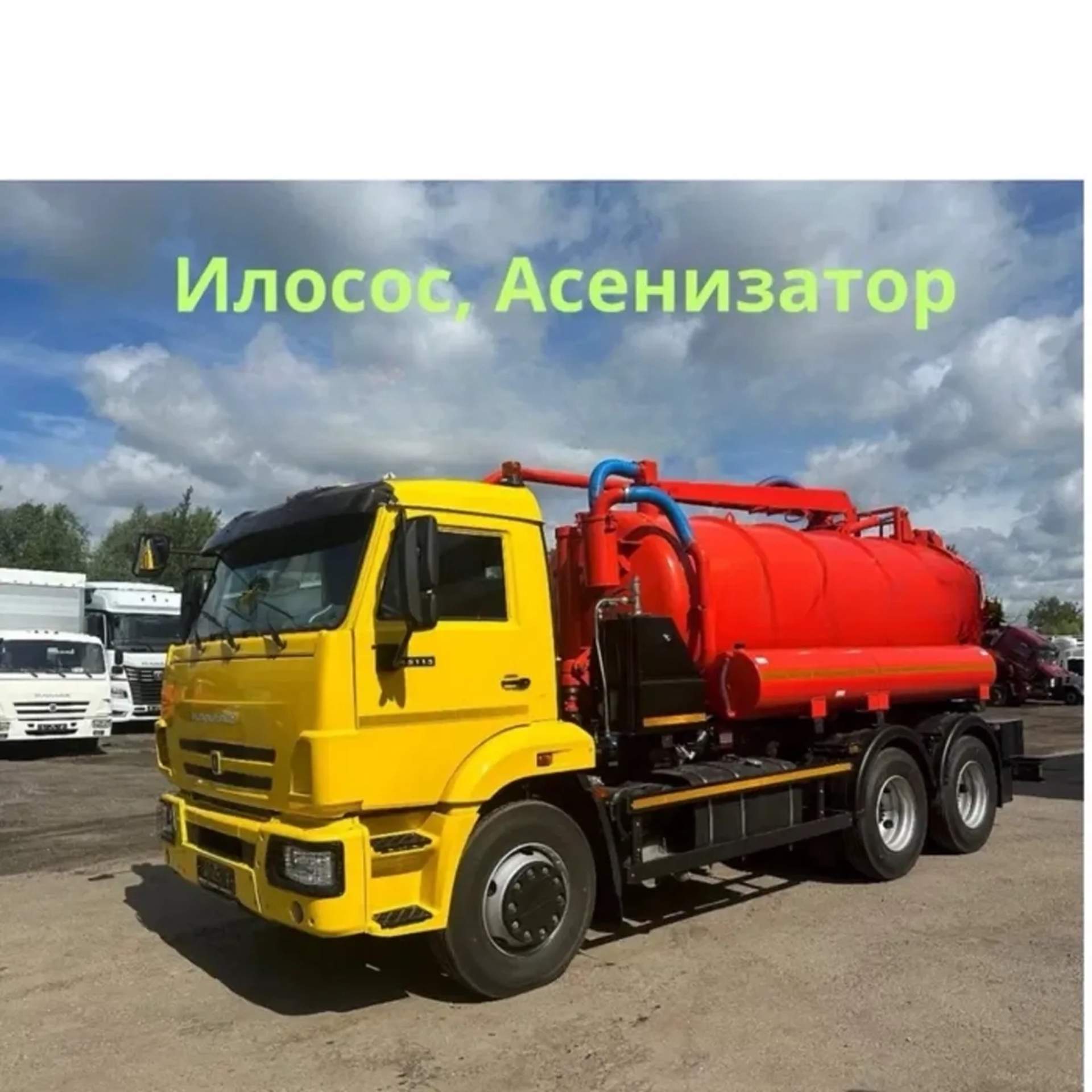 Асенізатор 16,0 м3 - Викачування зливних ям, туалетів.