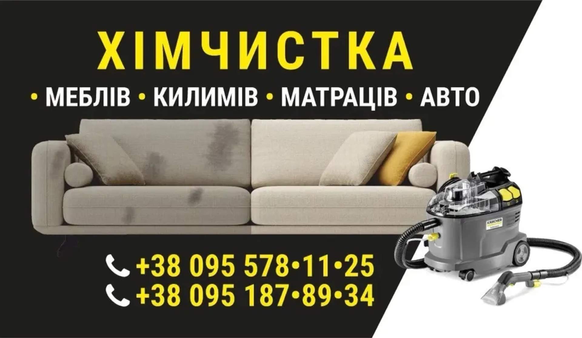Послуги професійного пилососу KARCHER