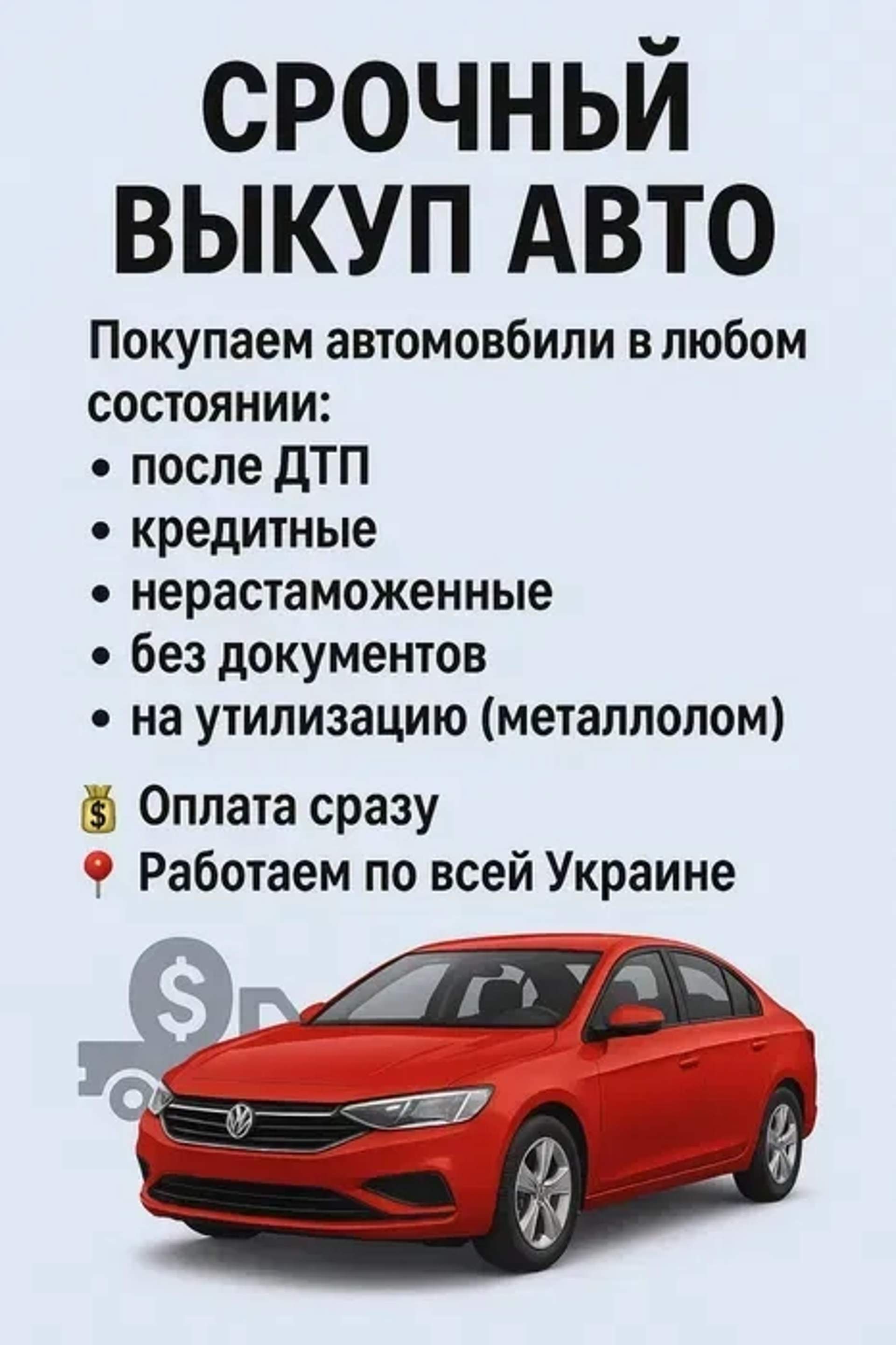 Авто викуп Терміново , Дорого та швидко