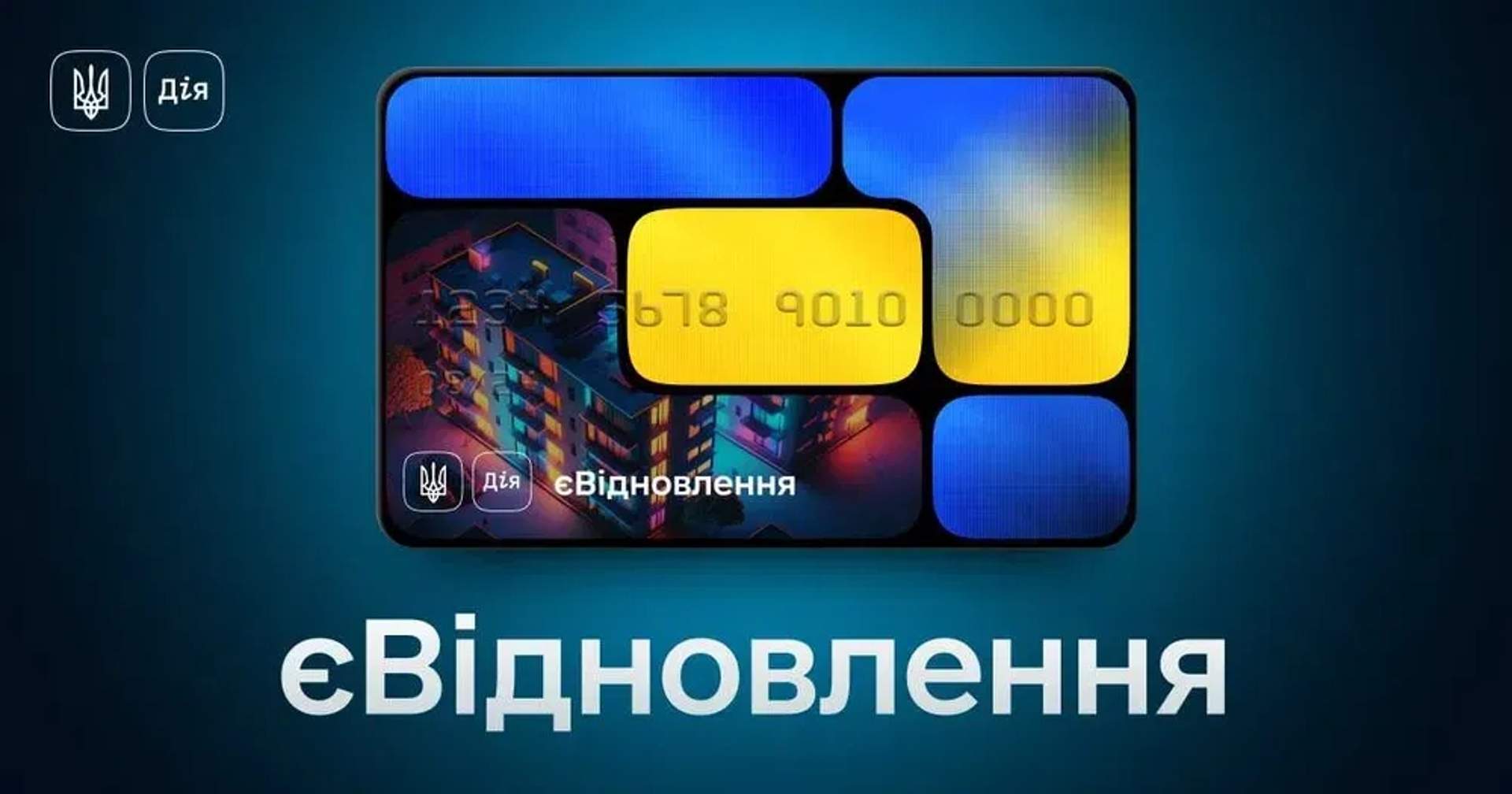 Комплексний ремонт. Офіційний підрядник Є-відновлення.