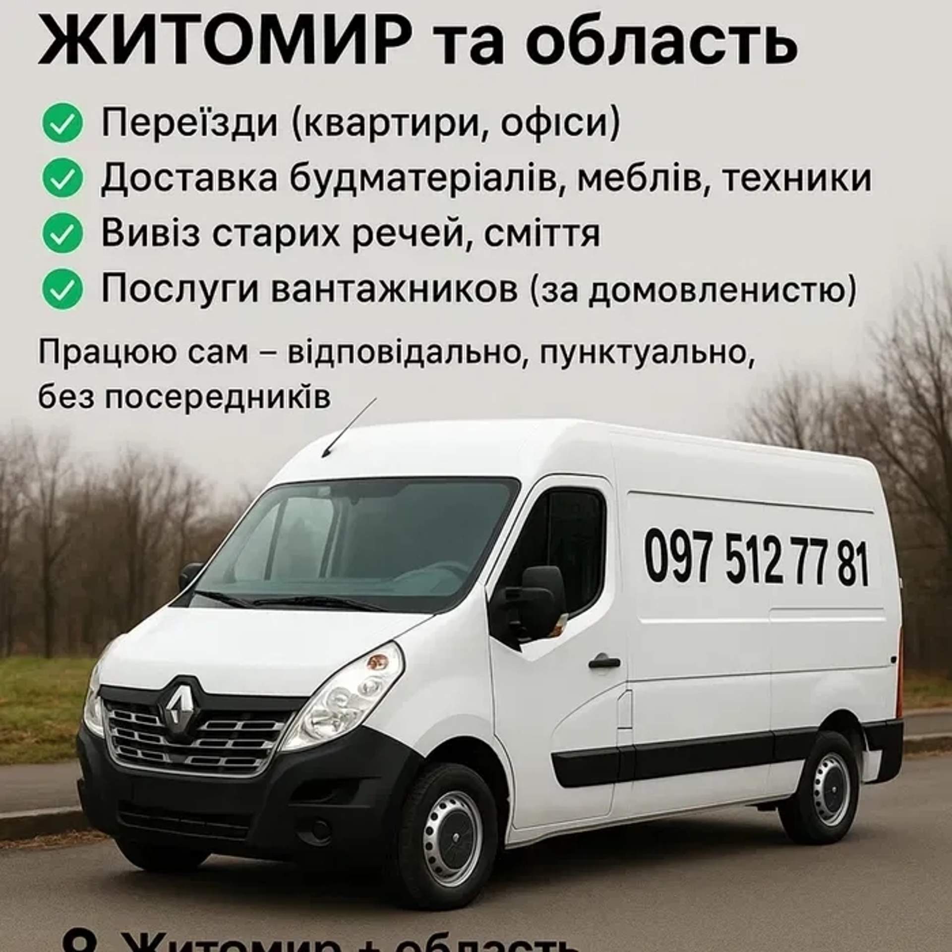 Мікроавтобус Renault Master для вантажоперевезень