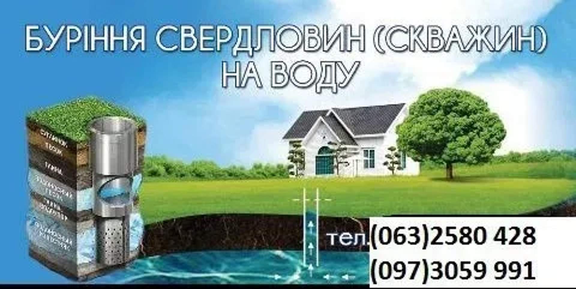 Буріння свердловин (ціну знижено) за метер.гарантія рік часу.