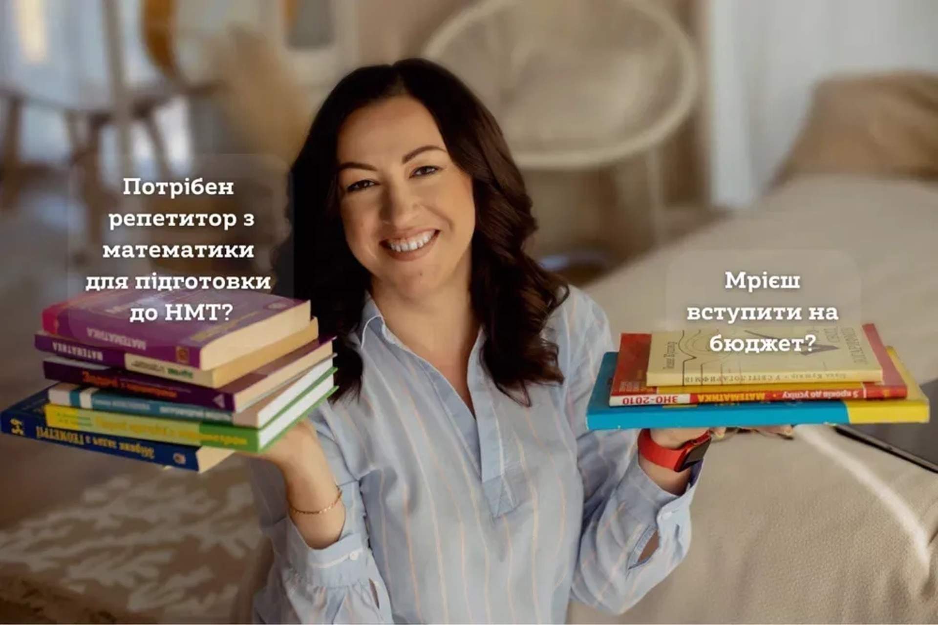 Репетитор з математики для підготовки до НМТ 2026/2027