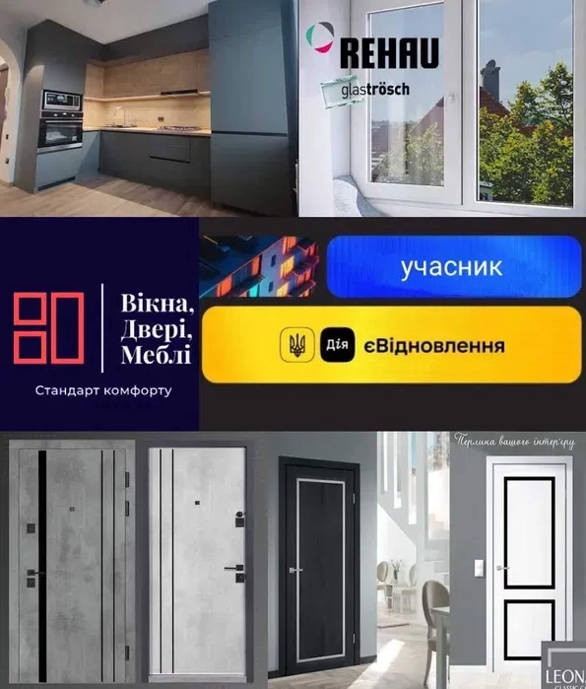 єВідновлення. Встановлення Вікон Дверей та виготовлення меблів.