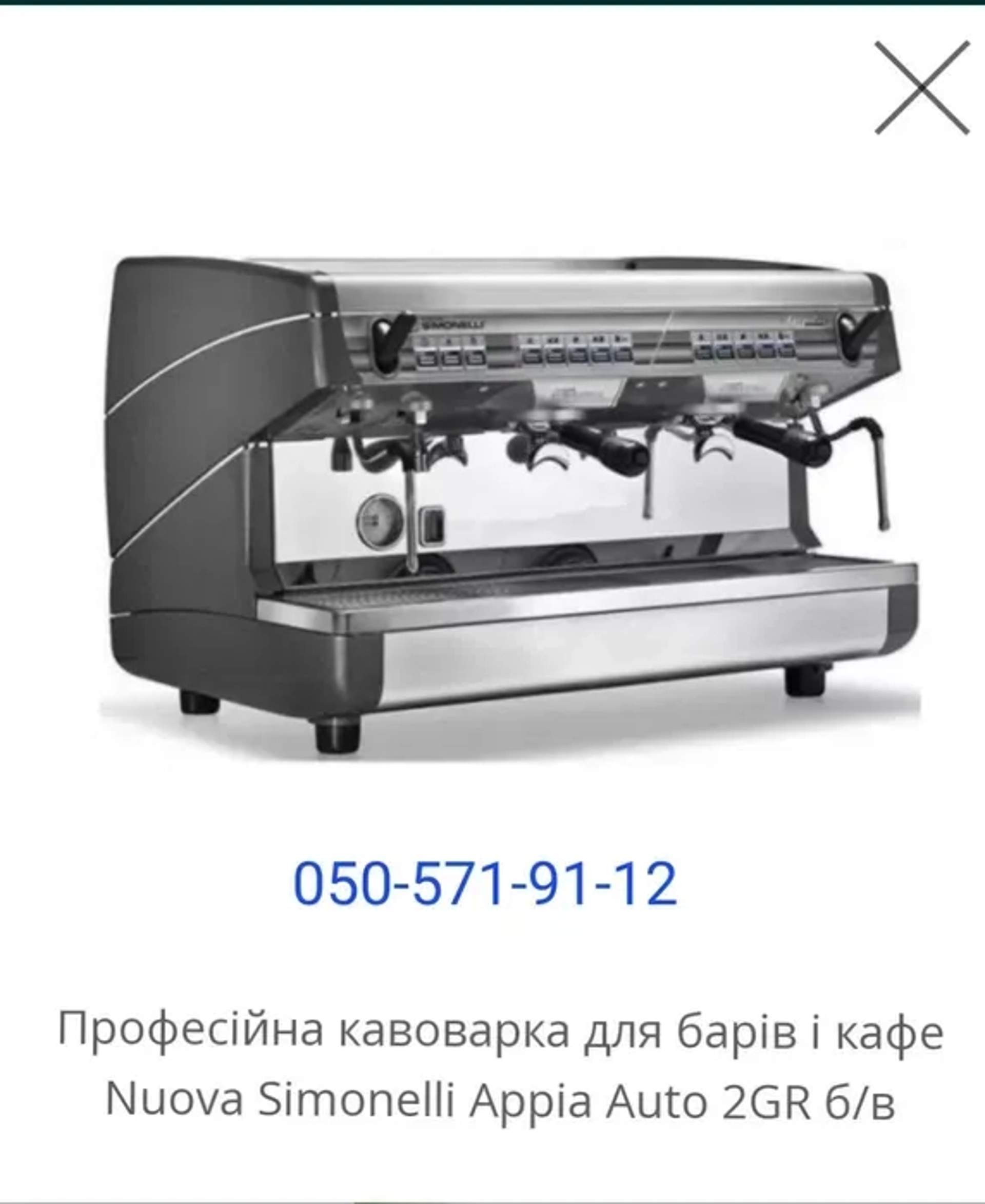 Кавомашина Nuova Simonelli Appia Auto 2GR