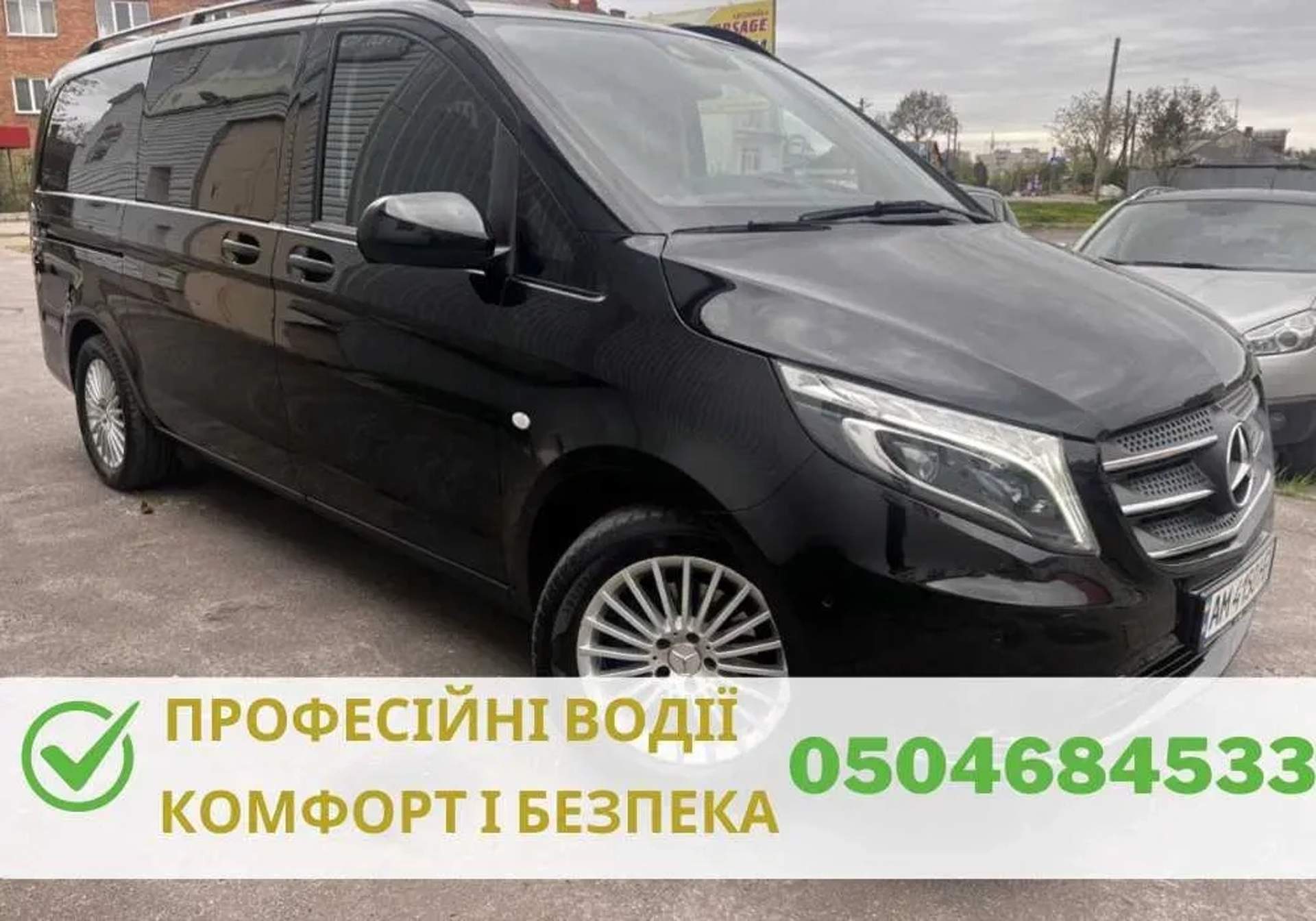 Пасажирські перевезення, Трансфер Польща, Молдова, Чехія, Австрія