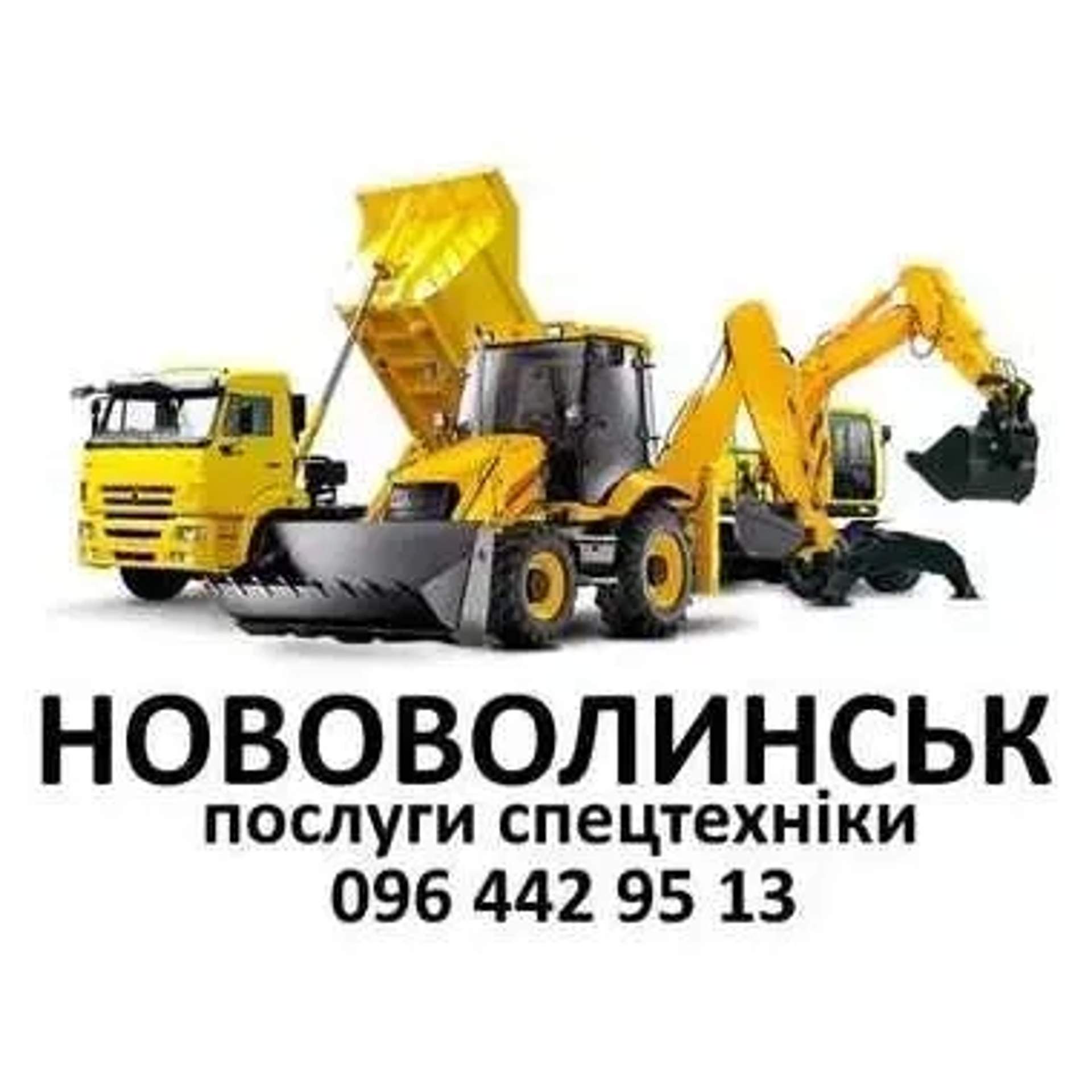 Послуги спецтехніки навантажувач/екскаватор/бобкат/самоскид/бульдозер