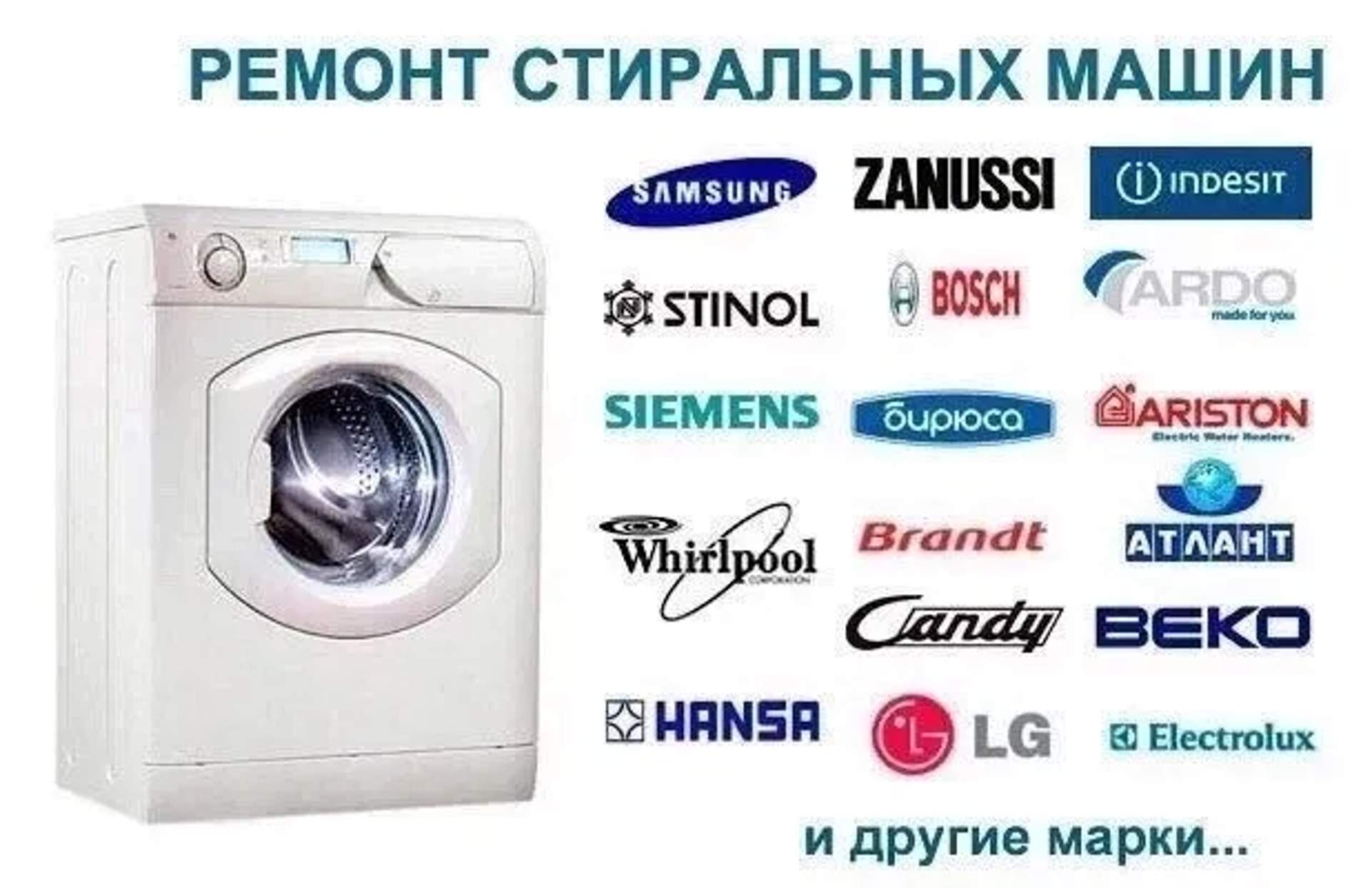Ремонт стіральних, пральних, телевізорів та іншої техніки