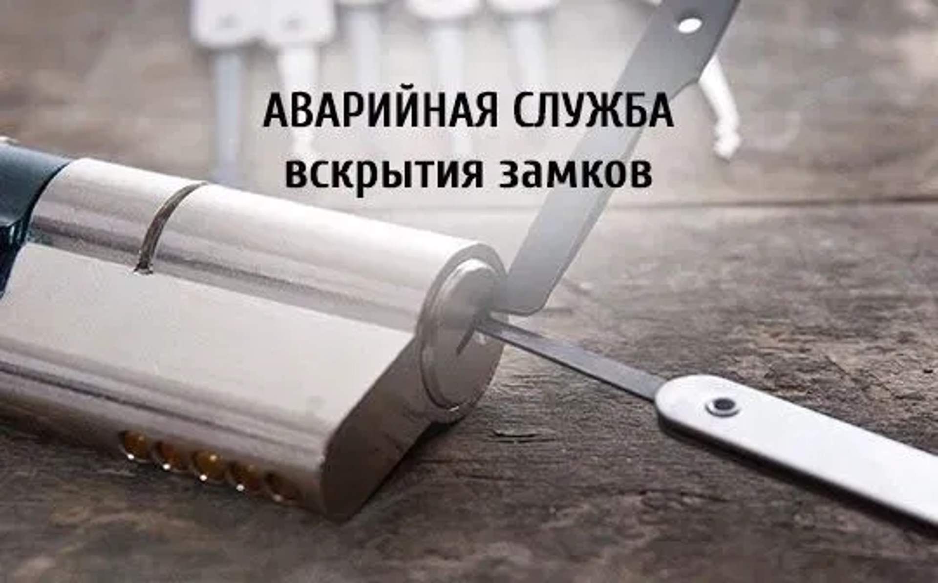 Открытие, вскрытие автомобилей, сейфов, дверей. Днепр